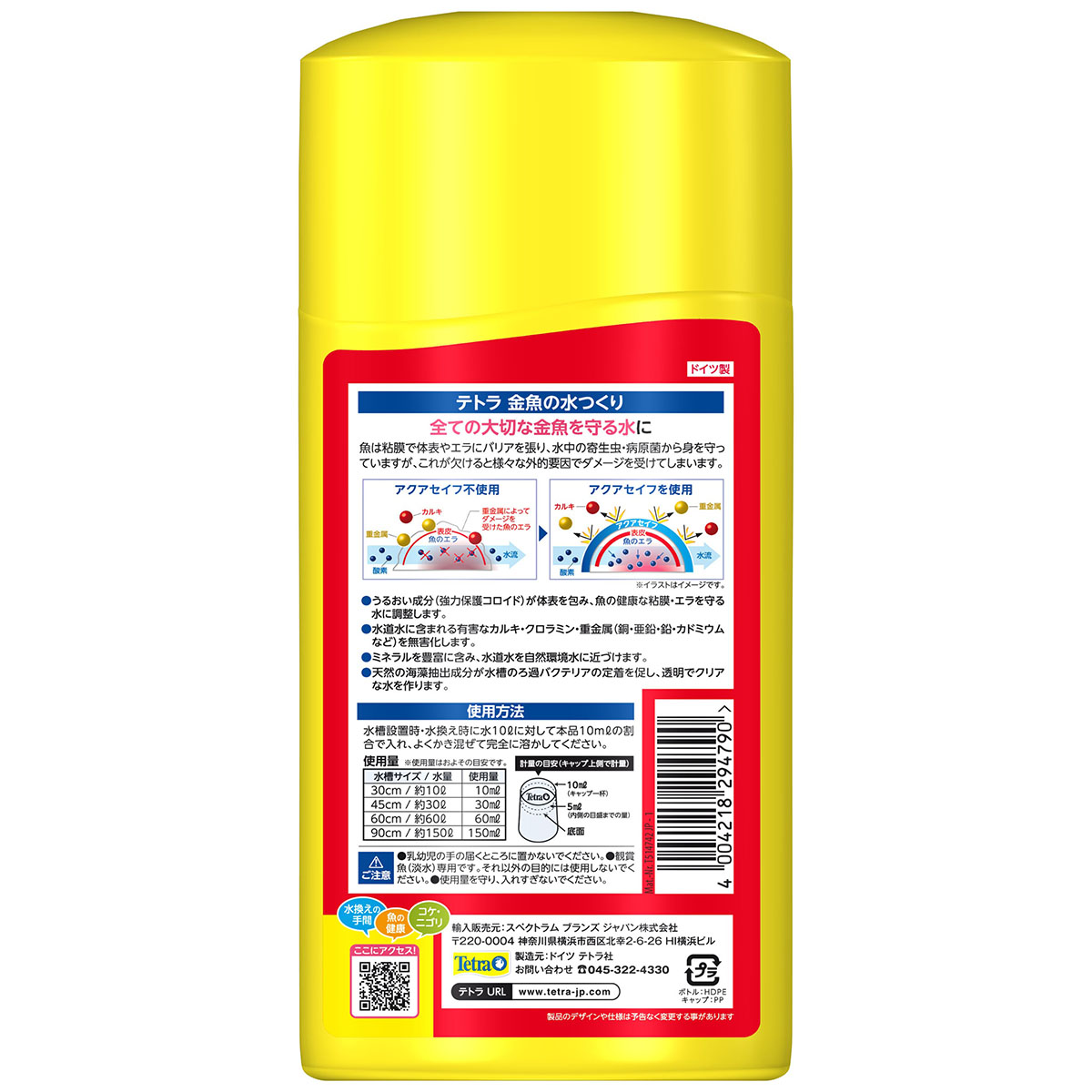 【ペット】テトラ　金魚の水つくり　１０００ｍｌ