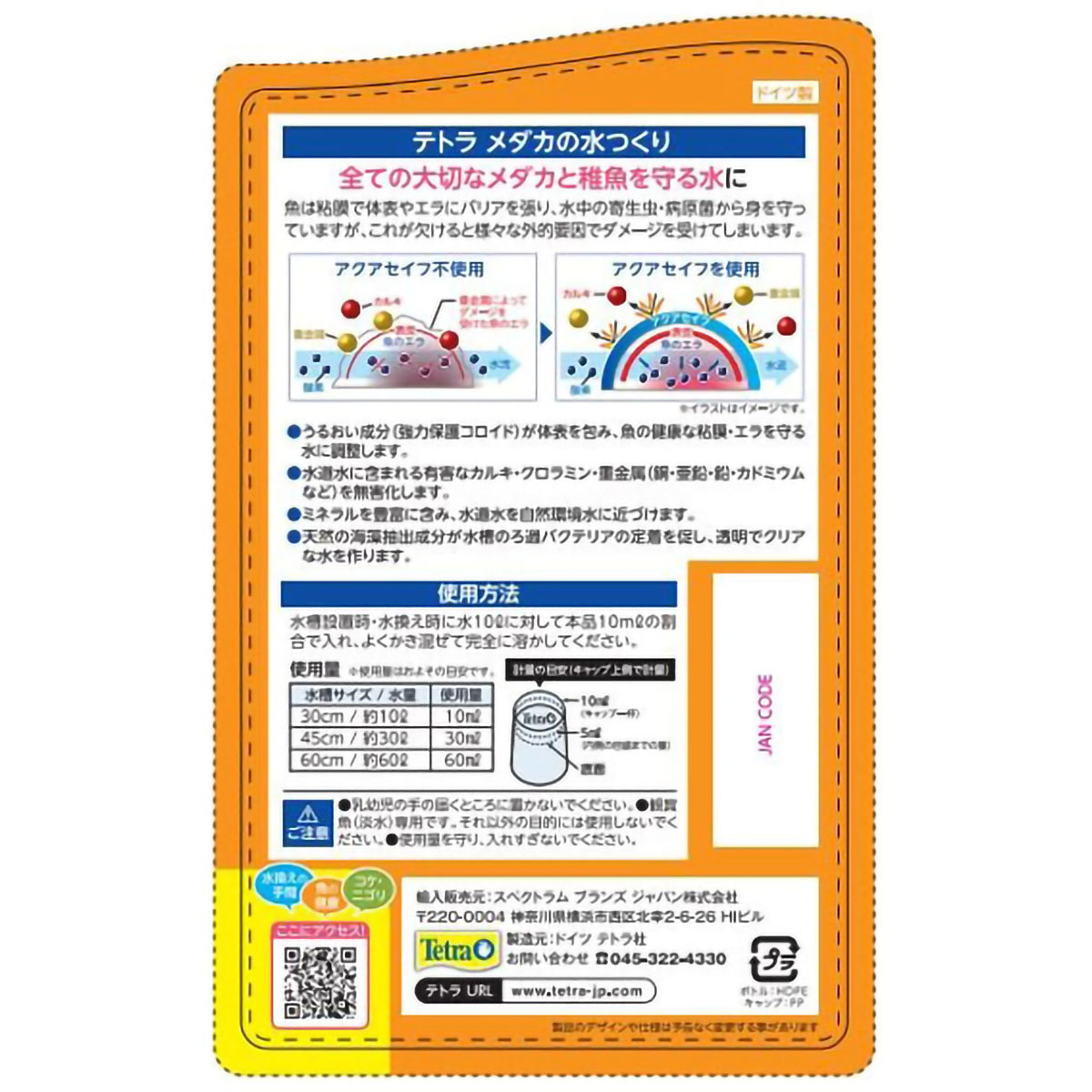 【ペット】テトラ　メダカの水つくり　２５０ｍｌ
