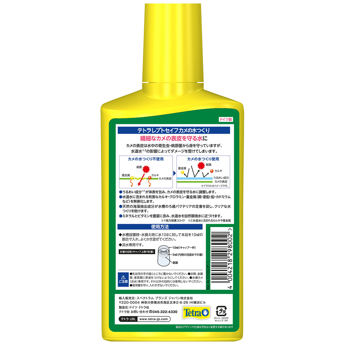 【ペット】テトラ　レプトセイフ　カメの水つくり　２５０ｍｌ