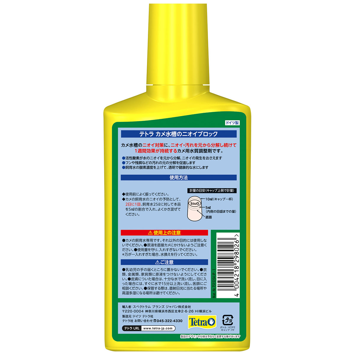 【ペット】テトラ　カメ水槽のニオイブロック　２５０ｍｌ