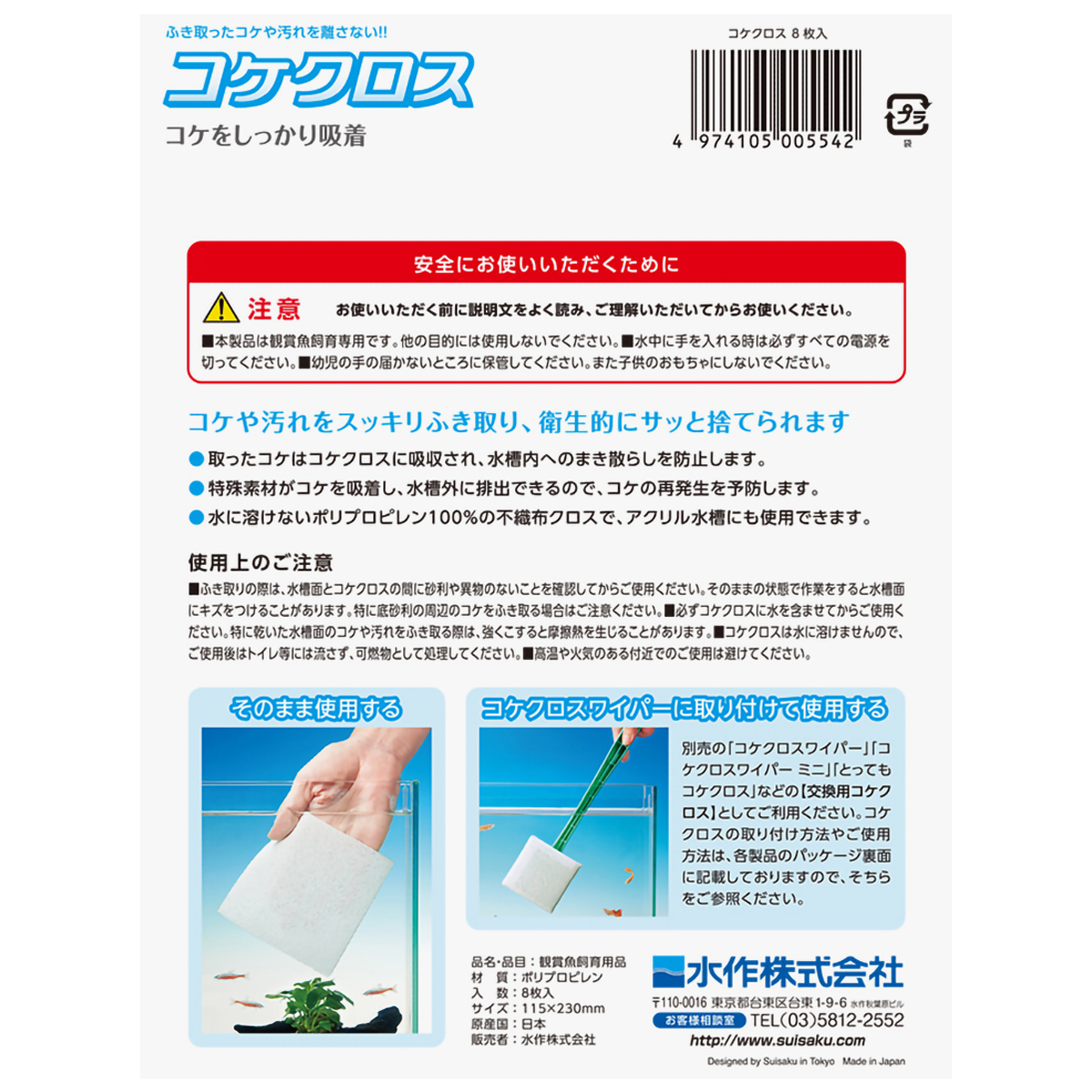 【ペット】コケクロス　８枚入り