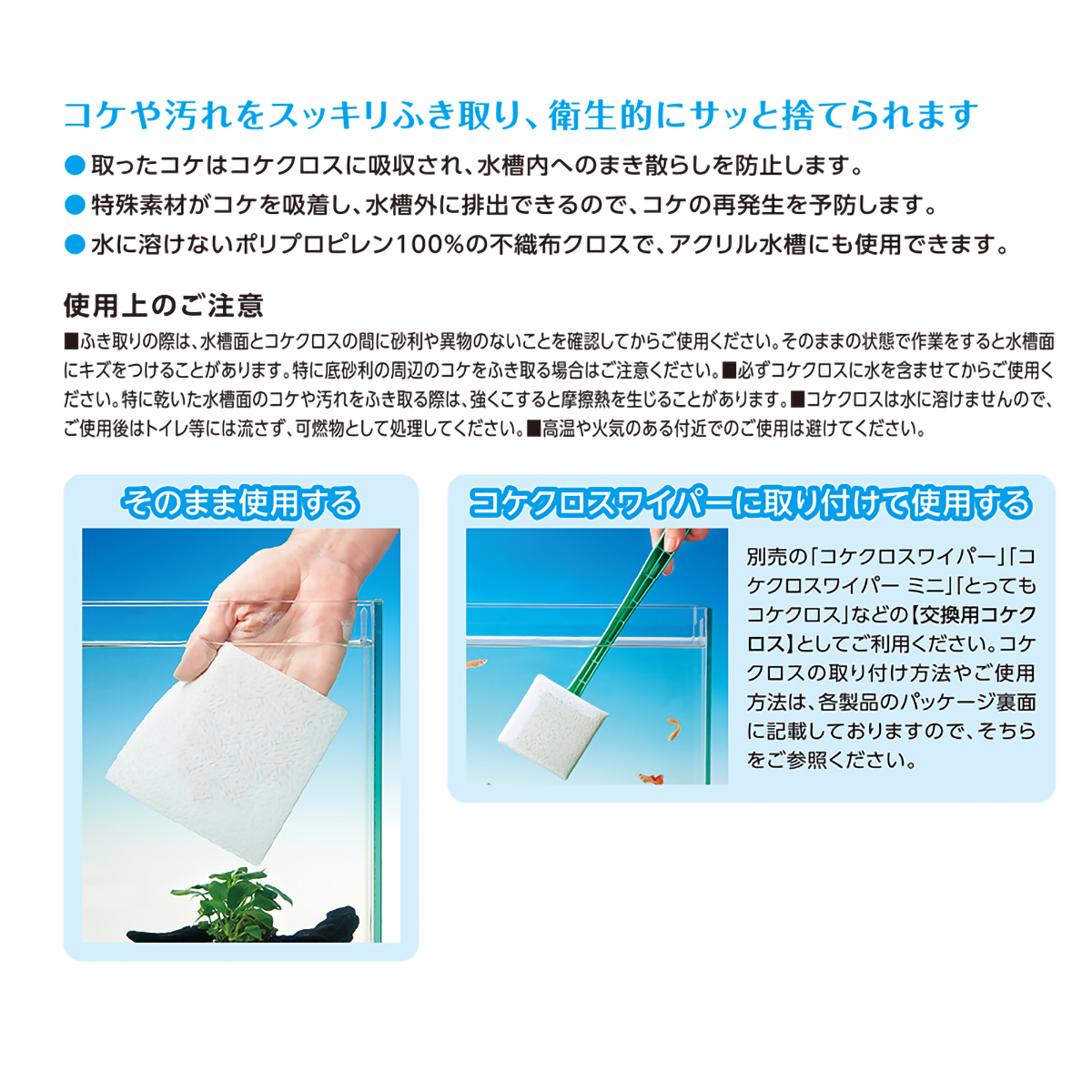 【ペット】コケクロス　８枚入り