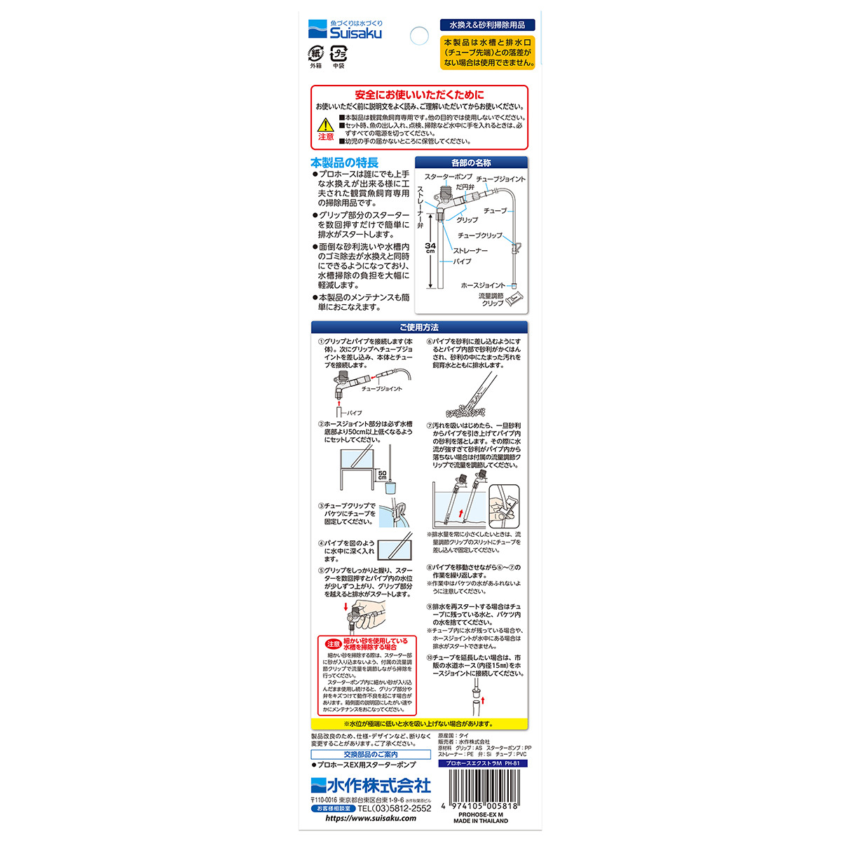 【ペット】プロホースＥＸ　Ｍ　
