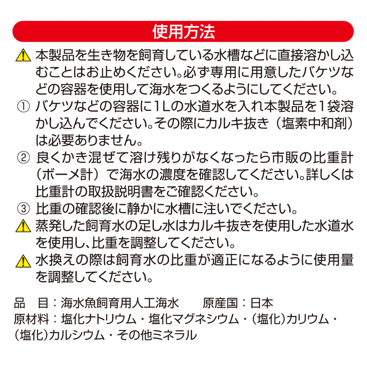 【ペット】かんたん人工海水の素１リットル用　３５ｇ