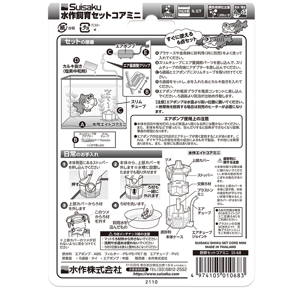 【ペット】飼育セットコア　ミニ