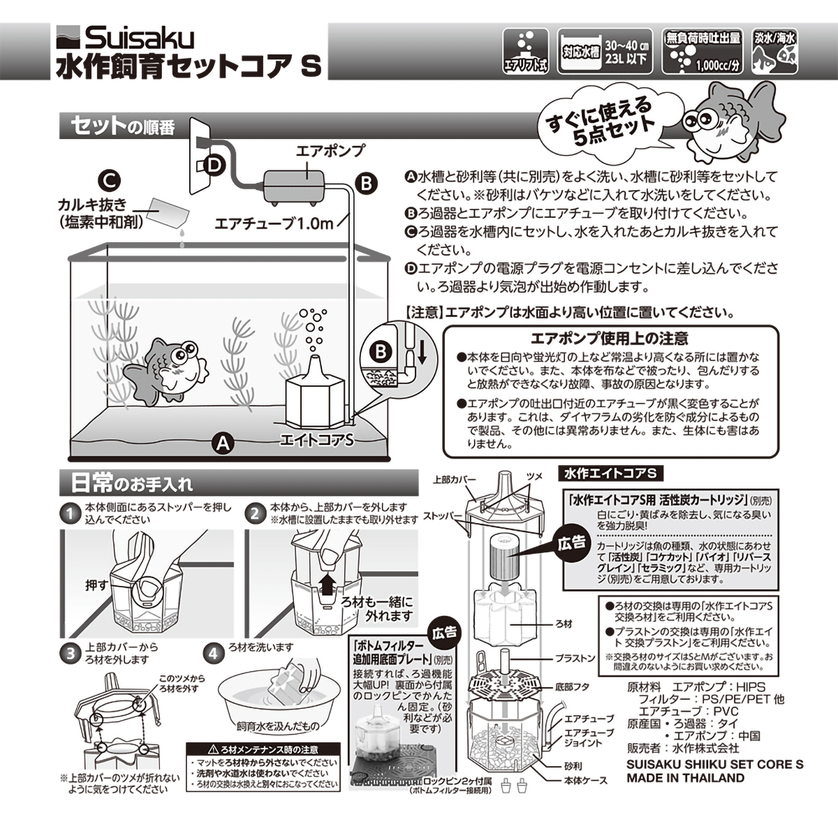 【ペット】飼育セットコア　Ｓ