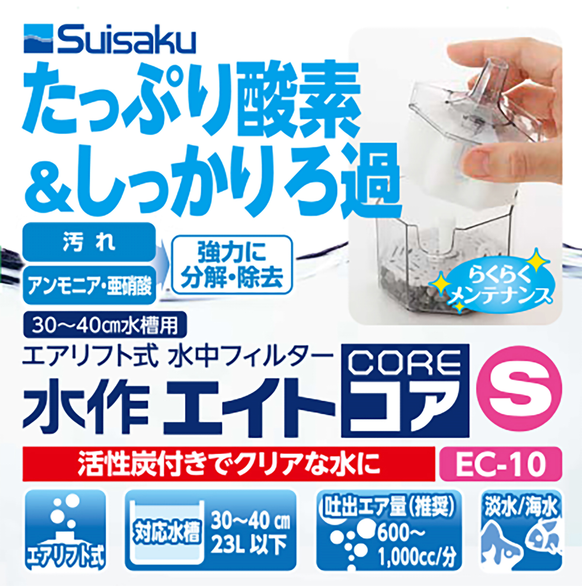 【ペット】水作エイトコア　Ｓ