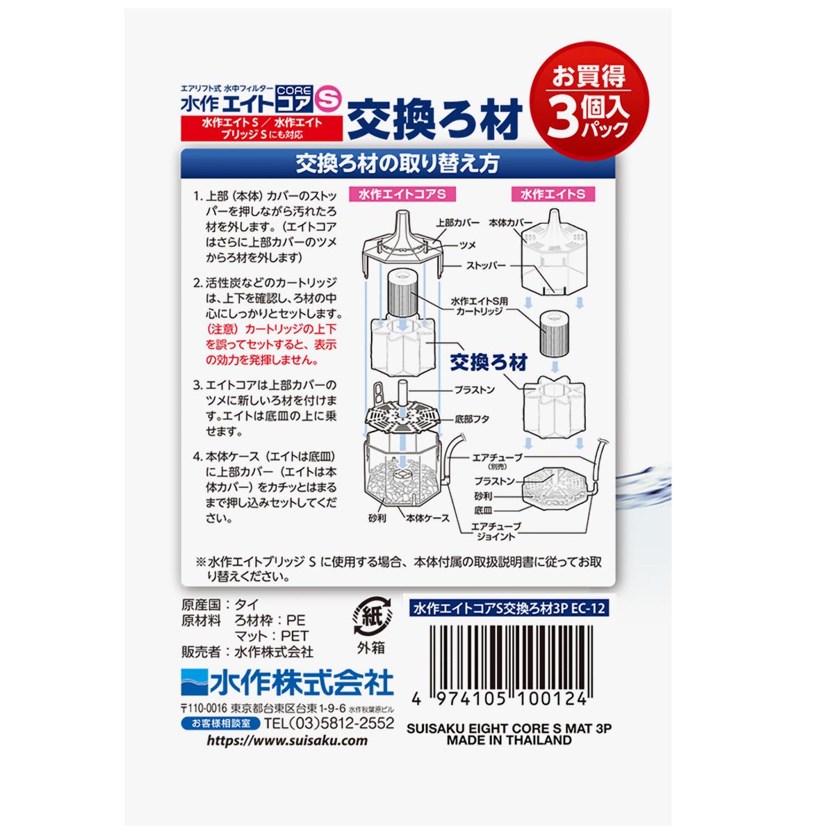 【ペット】水作エイトコアＳ交換ろ材　３Ｐ
