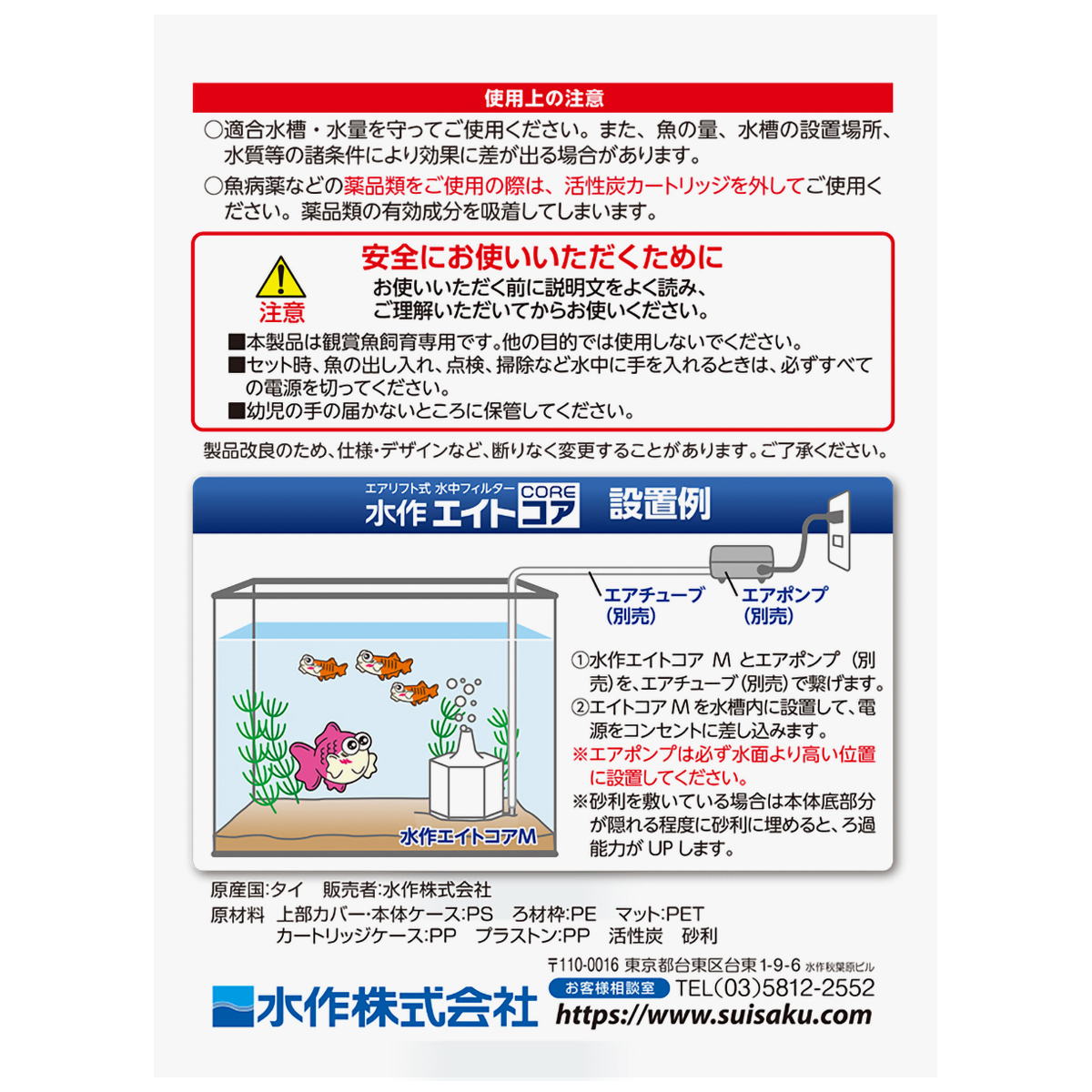 【ペット】水作エイトコア　Ｍ