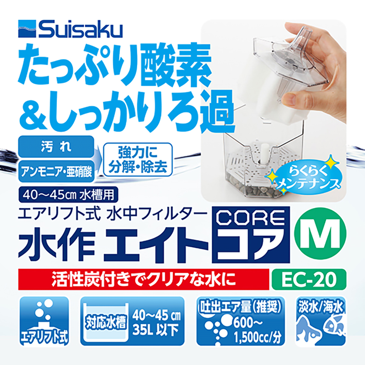 【ペット】水作エイトコア　Ｍ