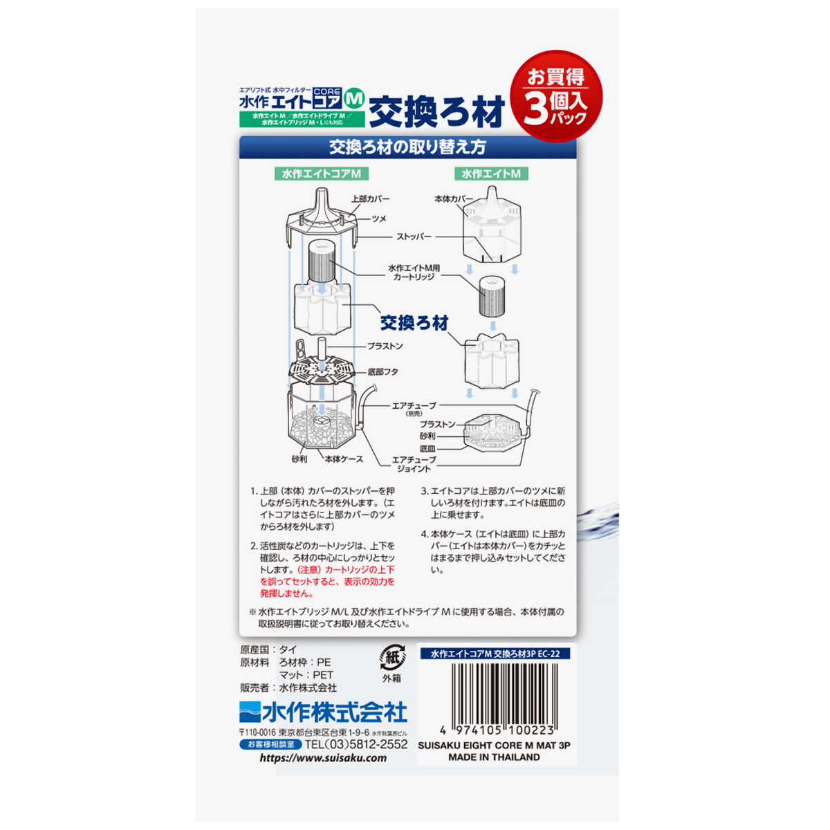 【ペット】水作エイトコアＭ　交換ろ材　３Ｐ
