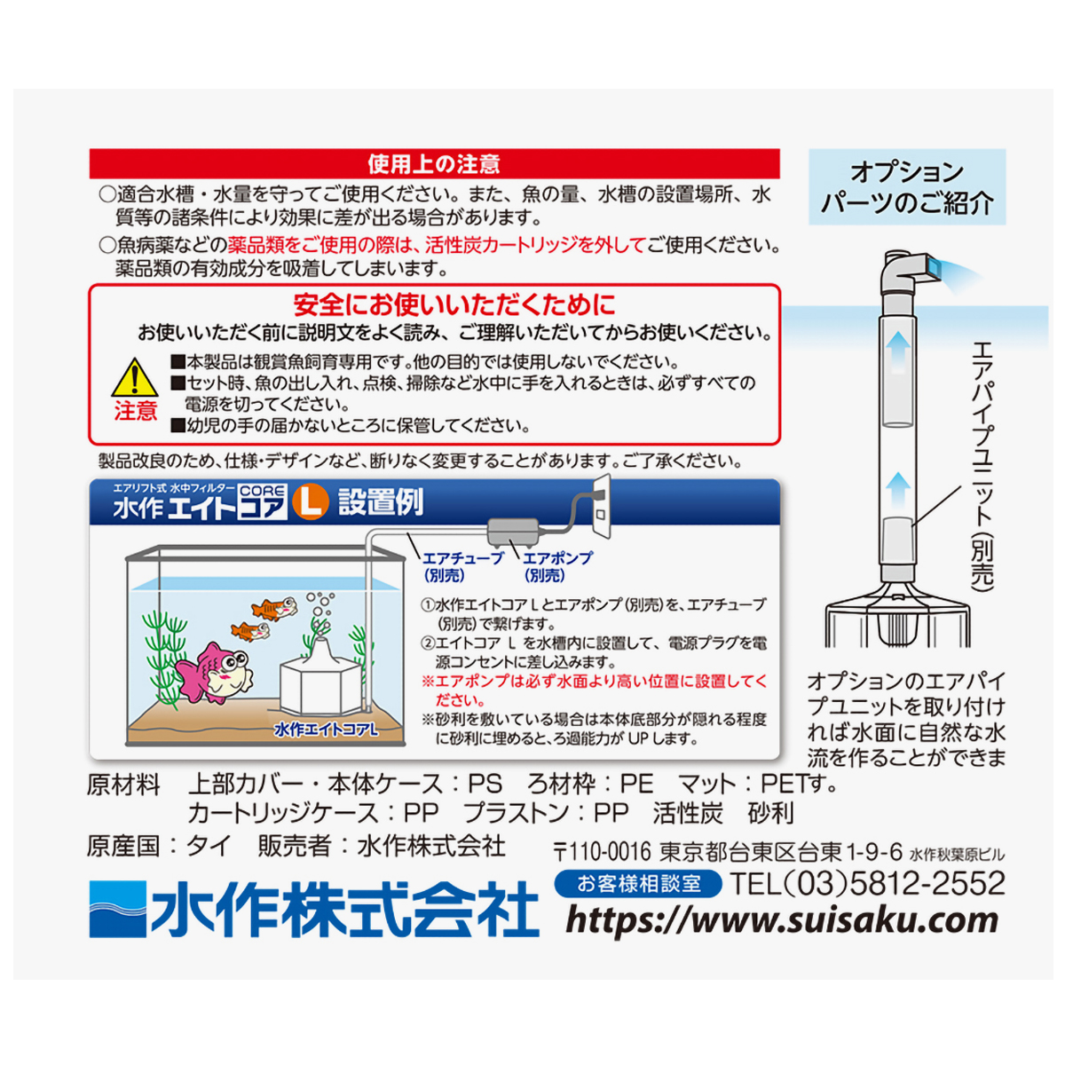 【ペット】水作エイトコア　Ｌ