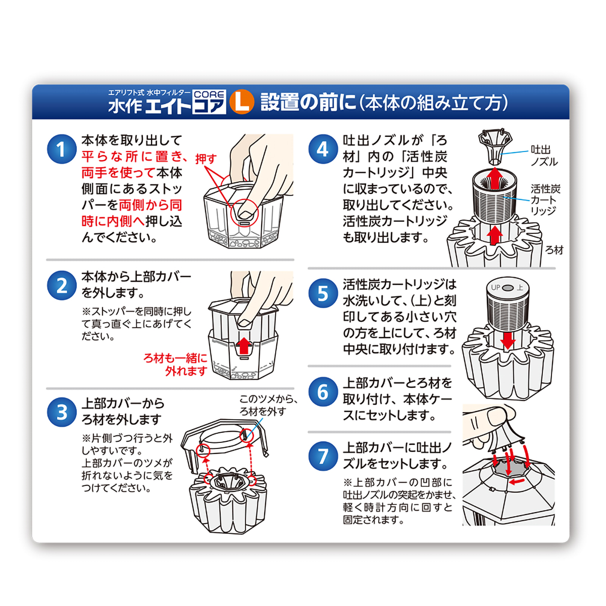 【ペット】水作エイトコア　Ｌ