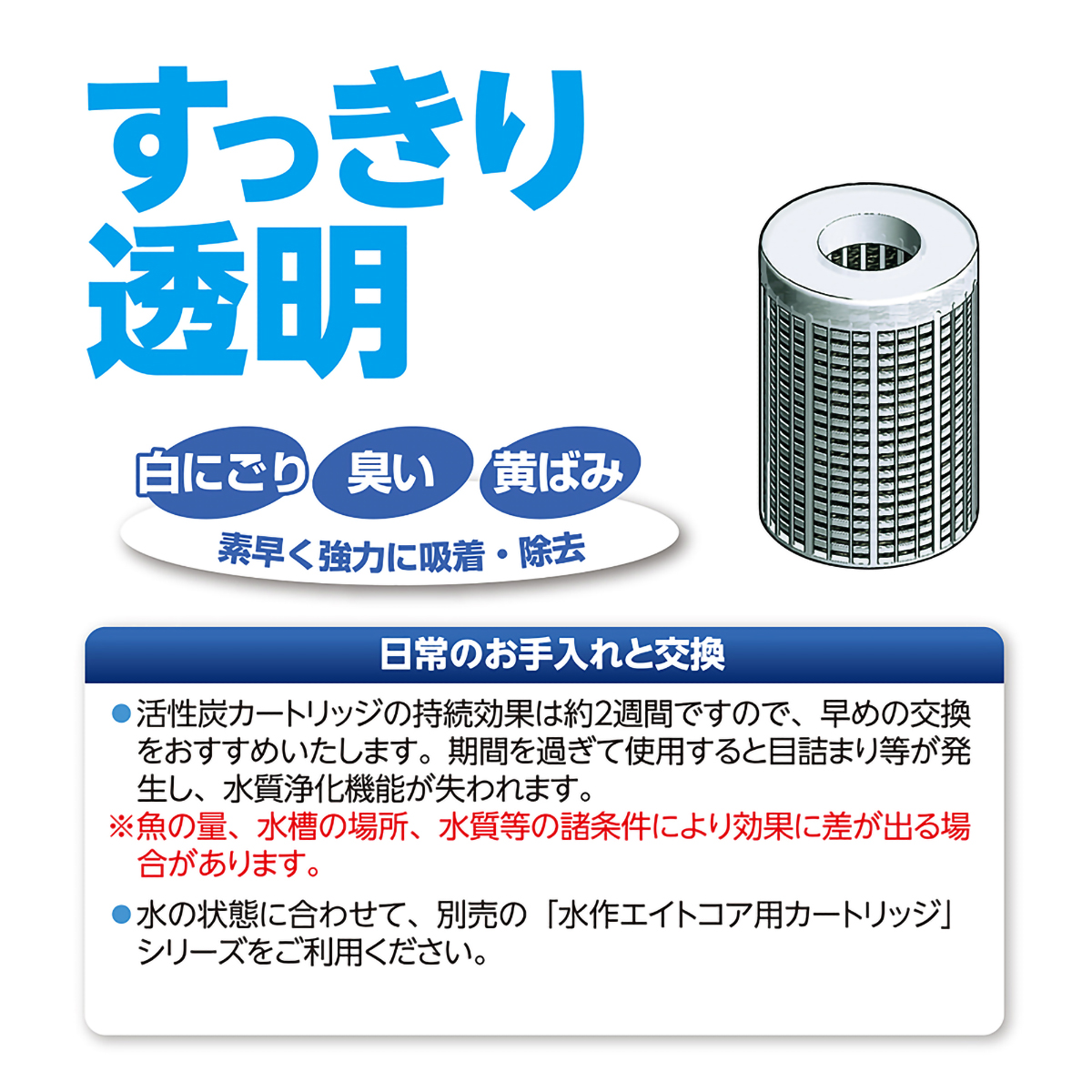 【ペット】エイトコアＳ用活性炭カートリッジ　