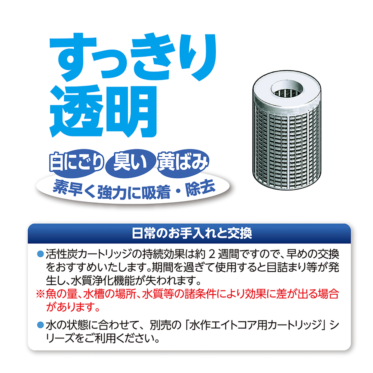 【ペット】エイトコアＭ用活性炭カートリッジ　