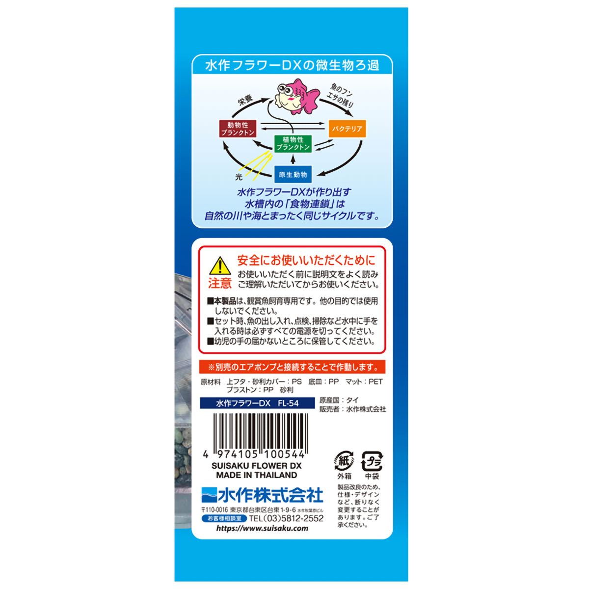 【ペット】水作フラワーＤＸ　