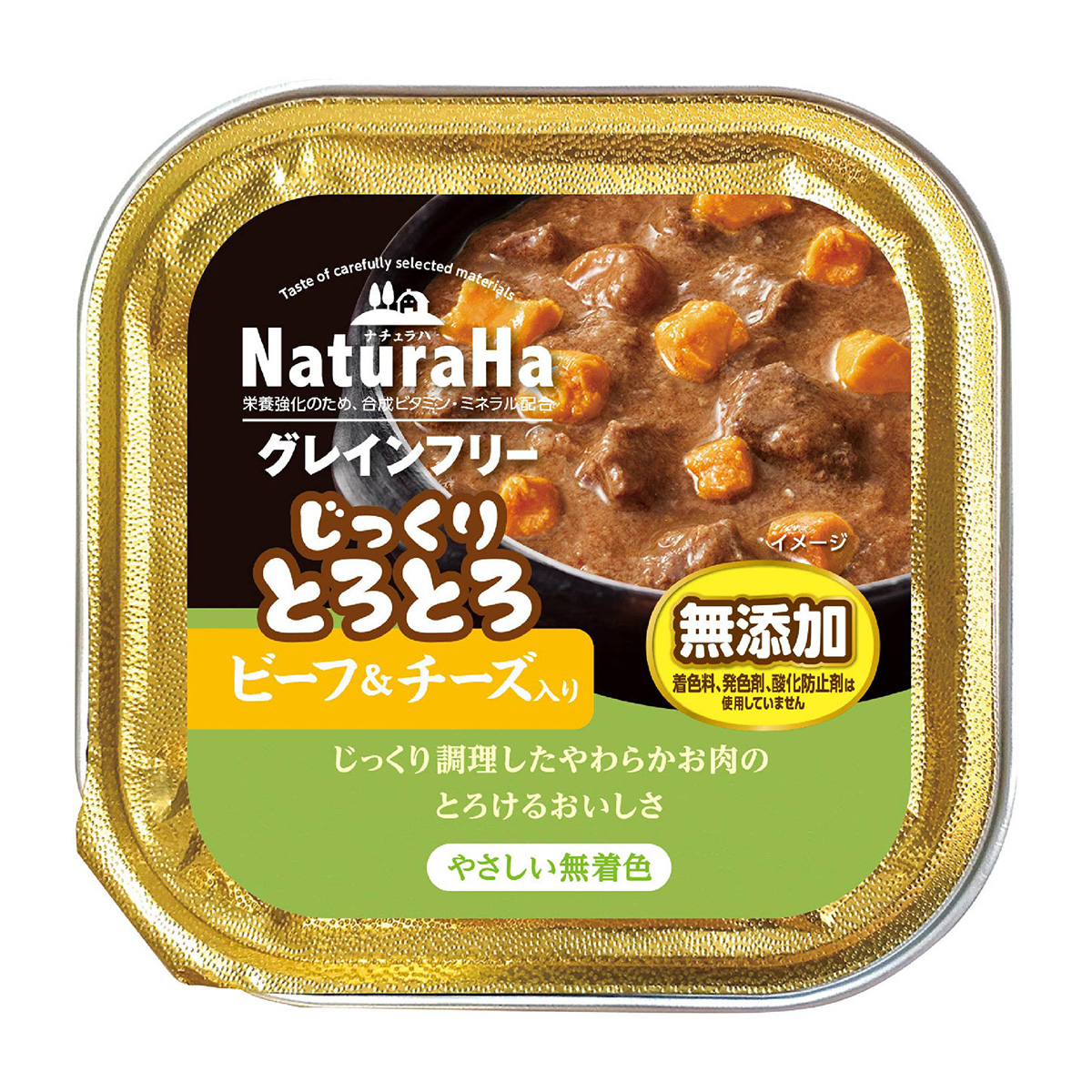 ペット】ナチュラハ グレインフリー じっくりとろとろビーフ＆チーズ