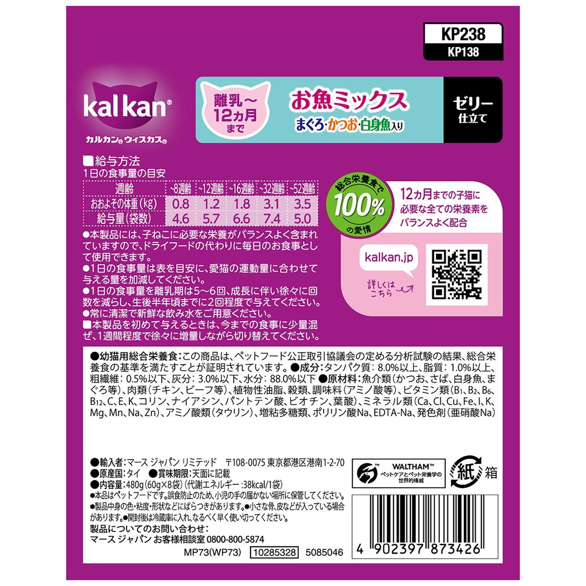 ペット】カルカンパウチ 12ヵ月までの子ねこ用 お魚ミックス まぐろ