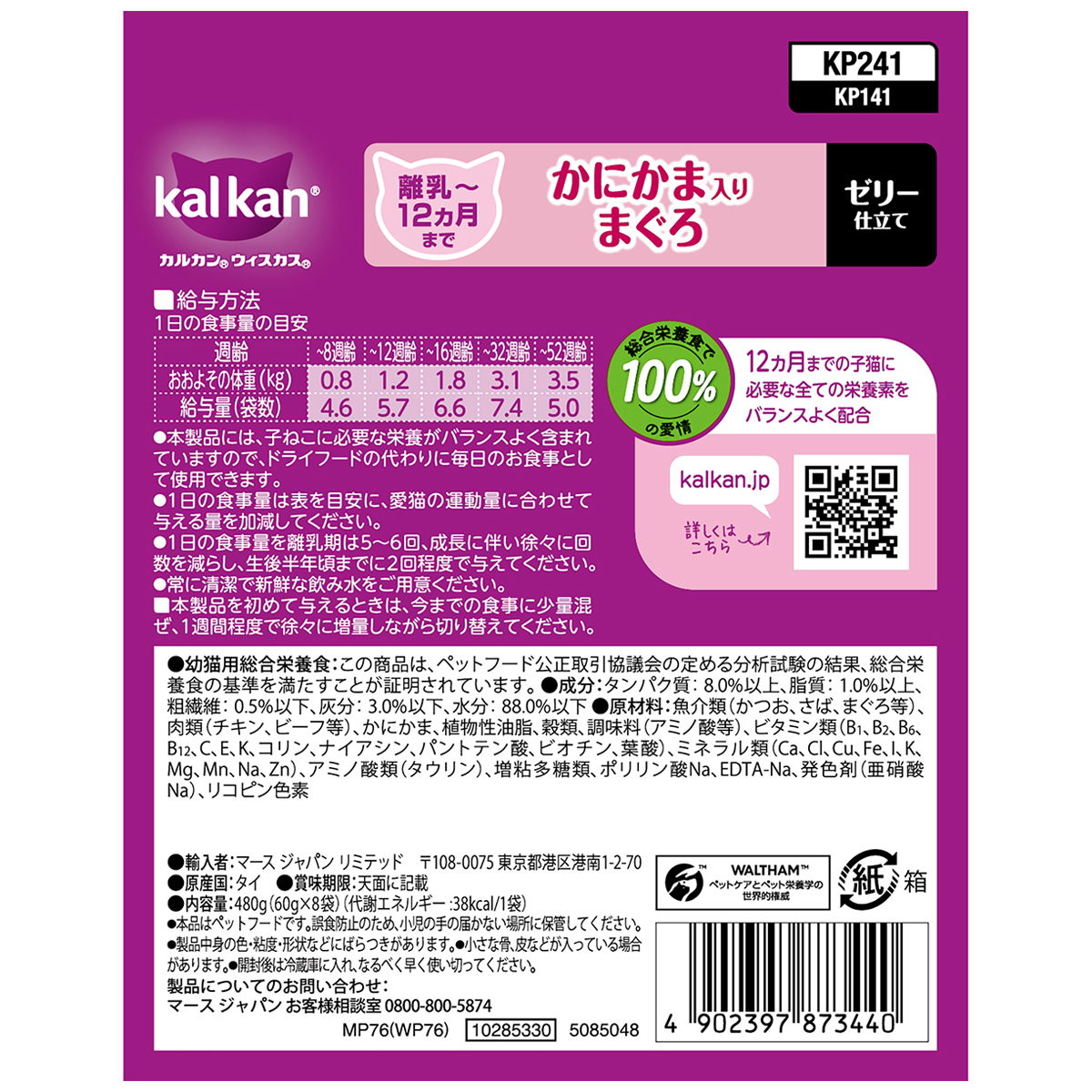 ペット】カルカンパウチ 12ヵ月までの子ねこ用 かにかま入りまぐろ
