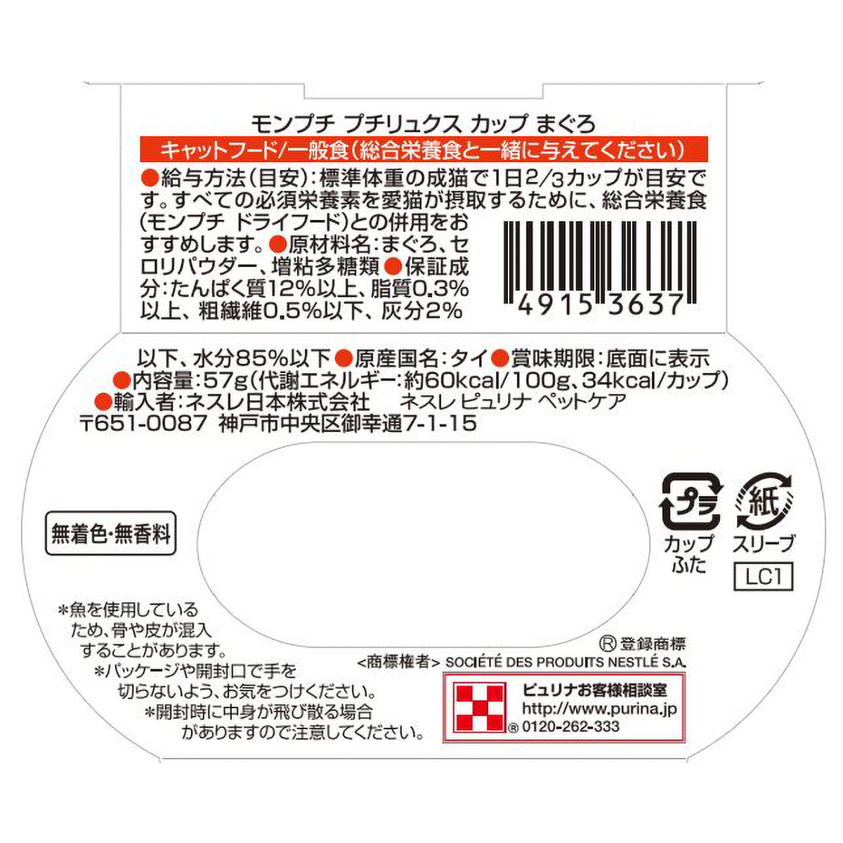 ペット】モンプチ プチリュクスカップ まぐろ 57g | かぜとゆき