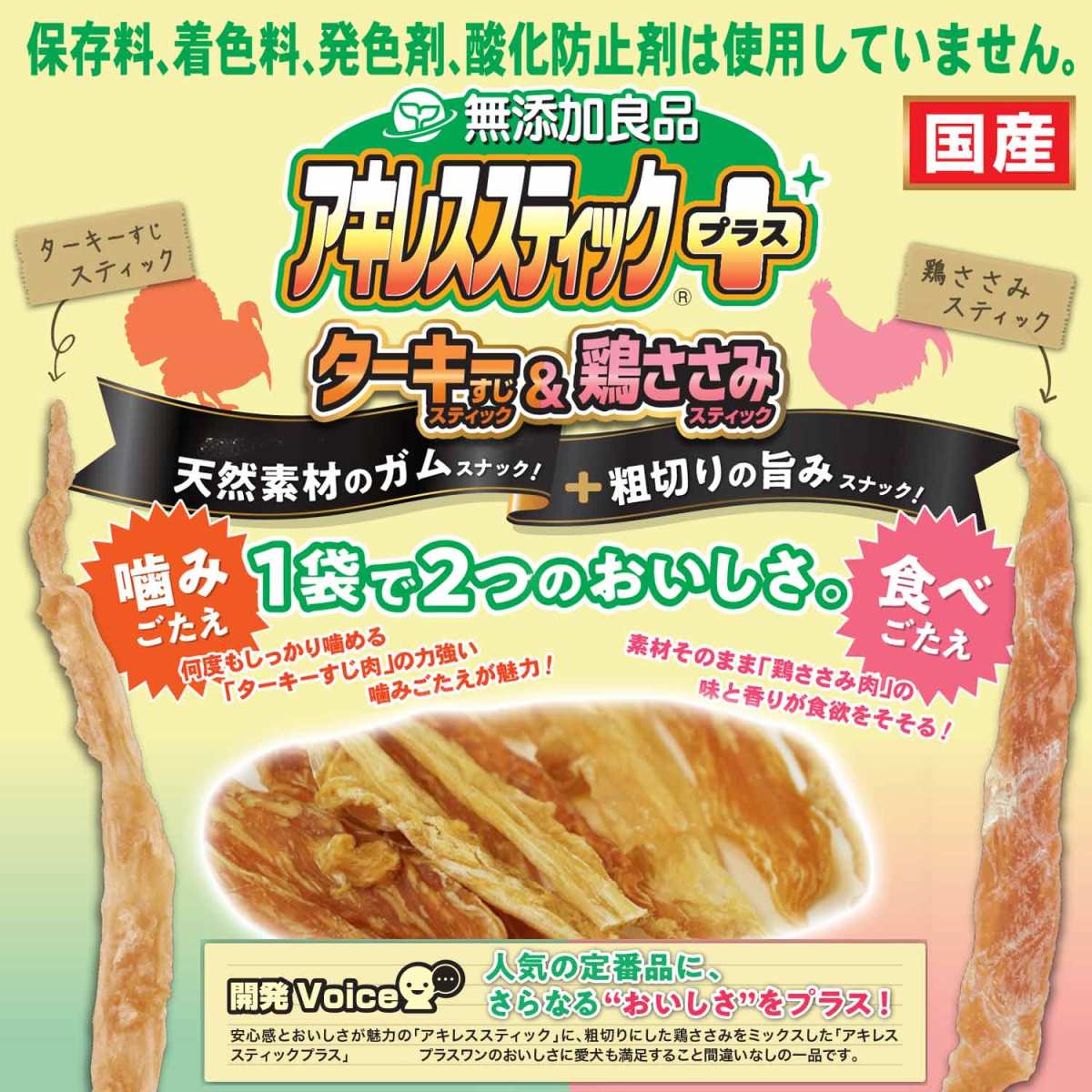 ペット】ドギーマン 無添加良品 アキレススティック プラス 50g