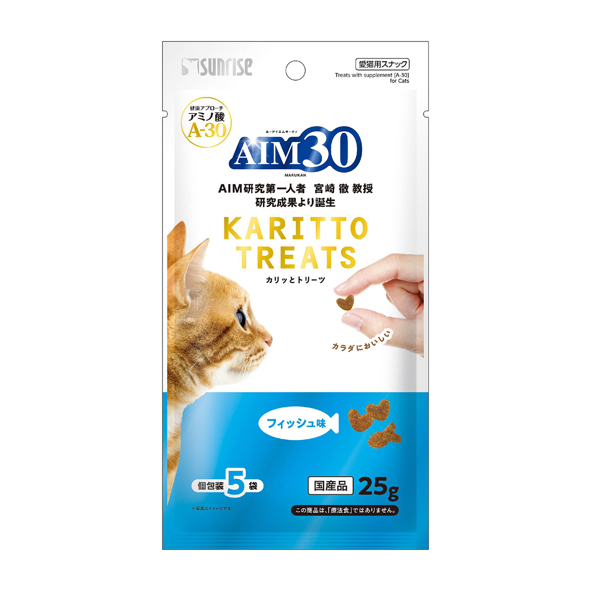 ペット】AIM30 カリッとトリーツ フィッシュ味 25g | かぜとゆき