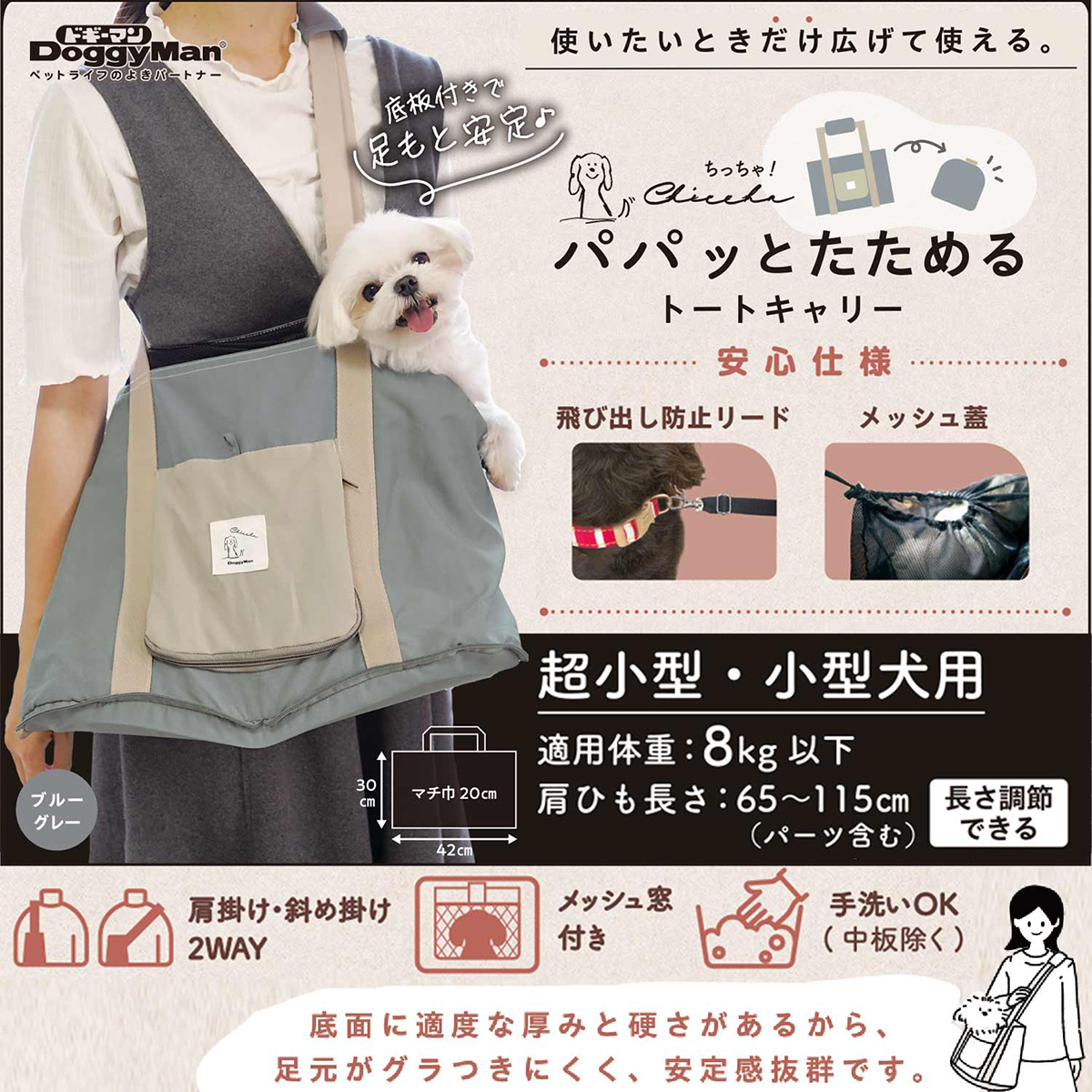ペット】ドギーマン Chiccha！（ちっちゃ！） パパッとたためる トート