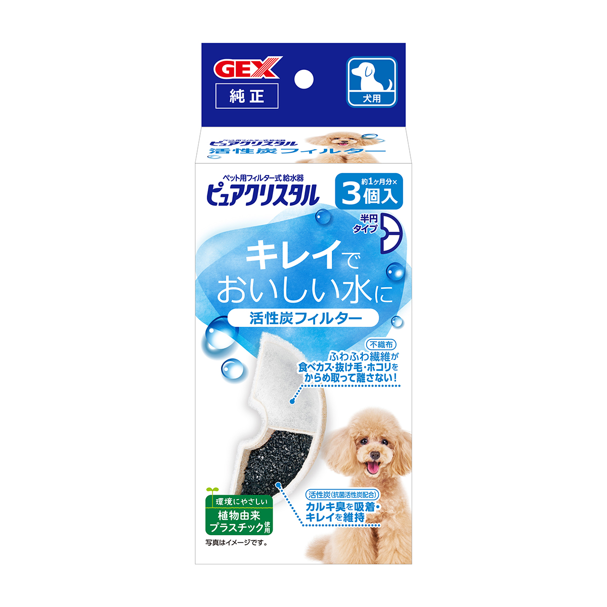 ペット】ピュアクリスタル 活性炭フィルター 半円 犬用 3個 | かぜと