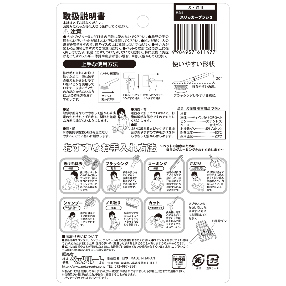 ペット】モア スリッカーブラシ S | かぜとゆきオンラインショップ
