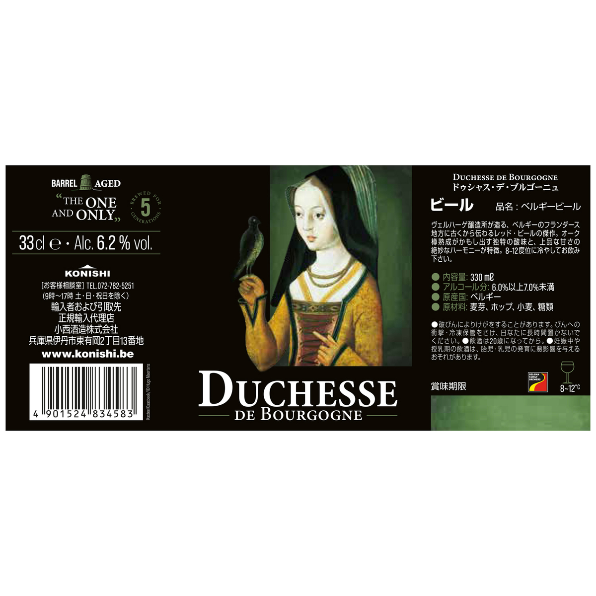 小西酒造 ドゥシャス・デ・ブルゴーニュ瓶 330ml【ベルギービール