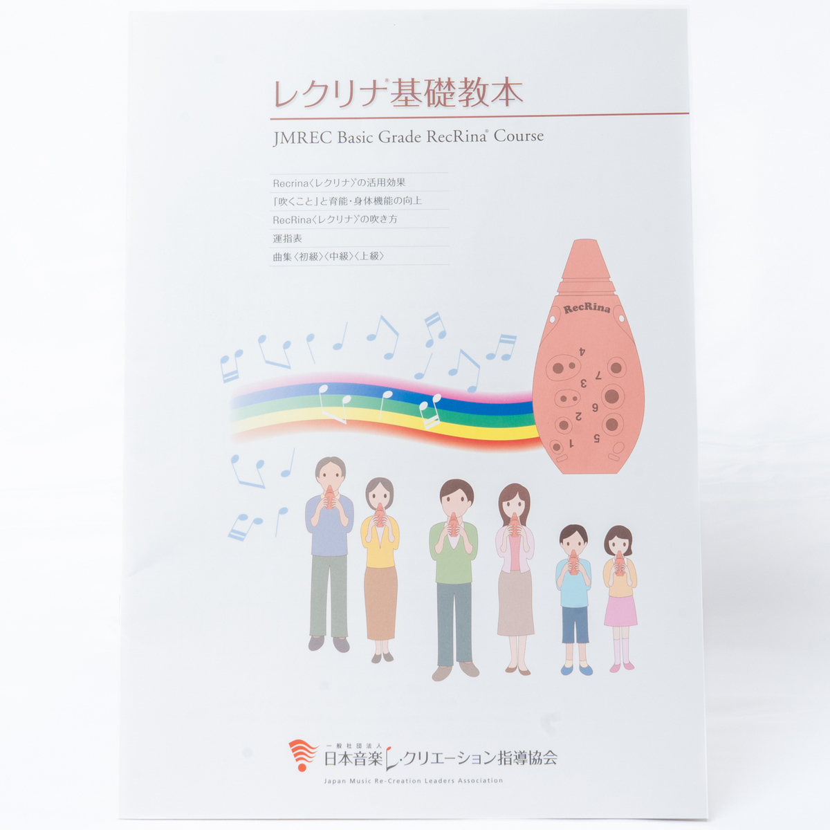 レクリナ＆基礎教本セット