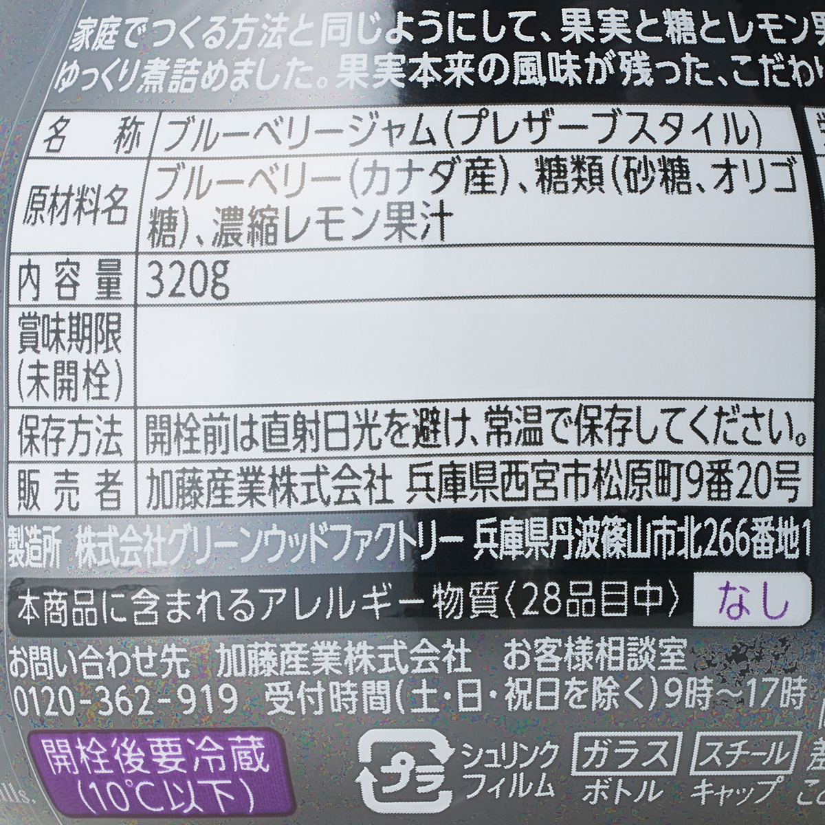 手造りジャムブルーベリー 251127