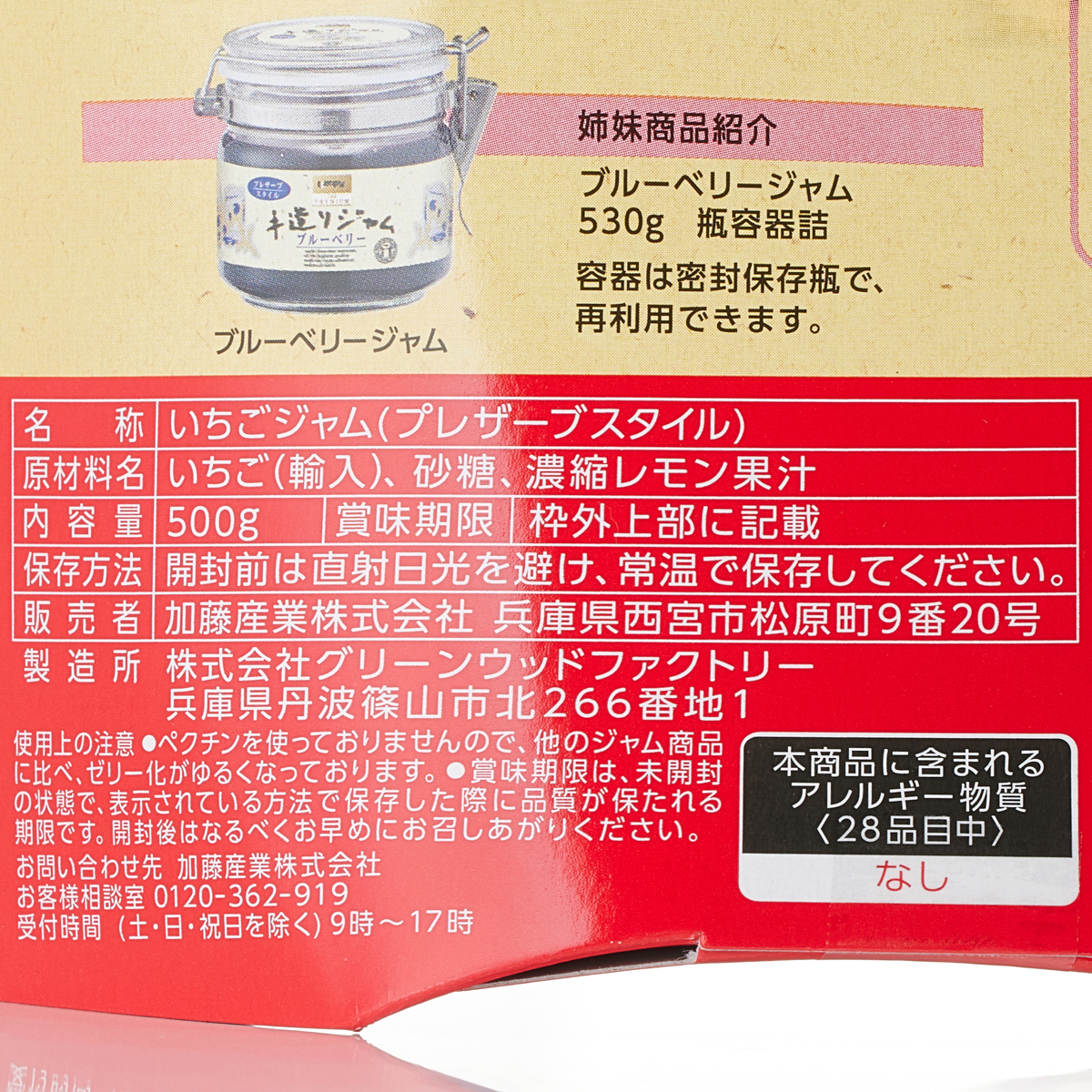 【アウトレット】手造りジャムいちごつめかえ用 250616