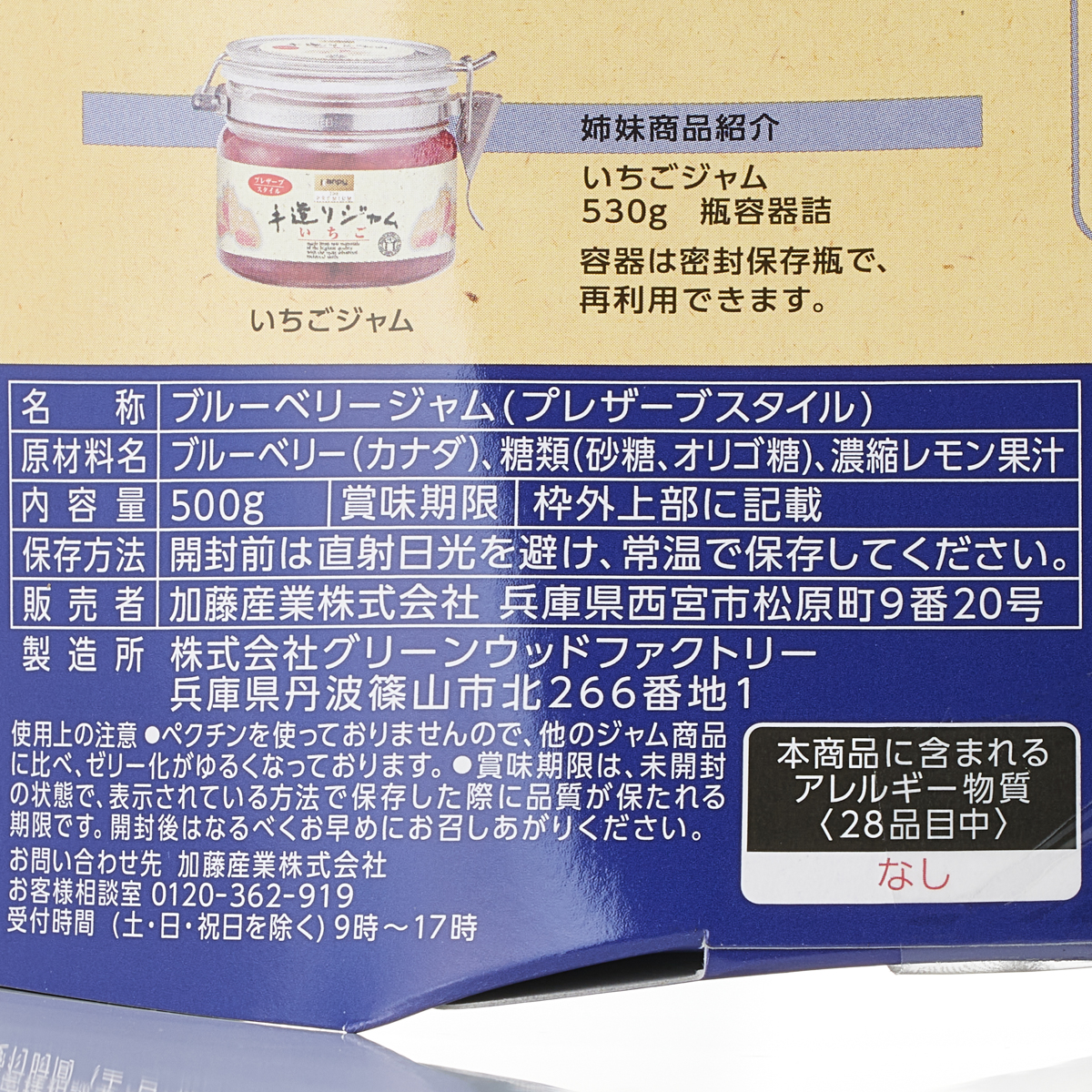 【アウトレット】手造りジャムブルーベリーつめかえ用 250624