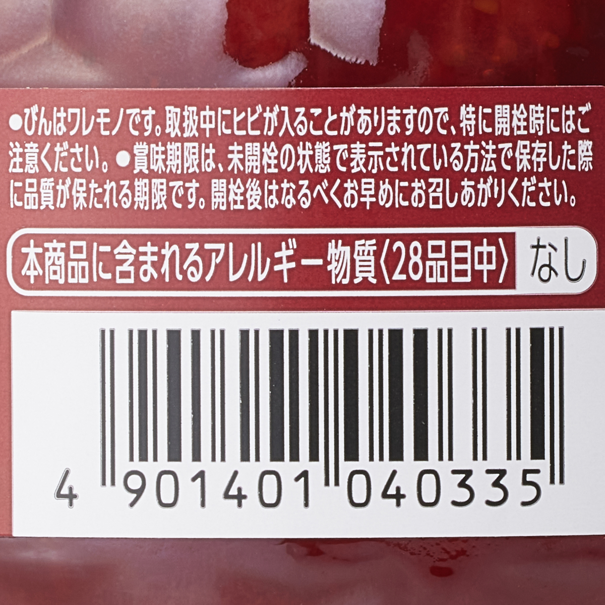 有機いちごジャム 251212