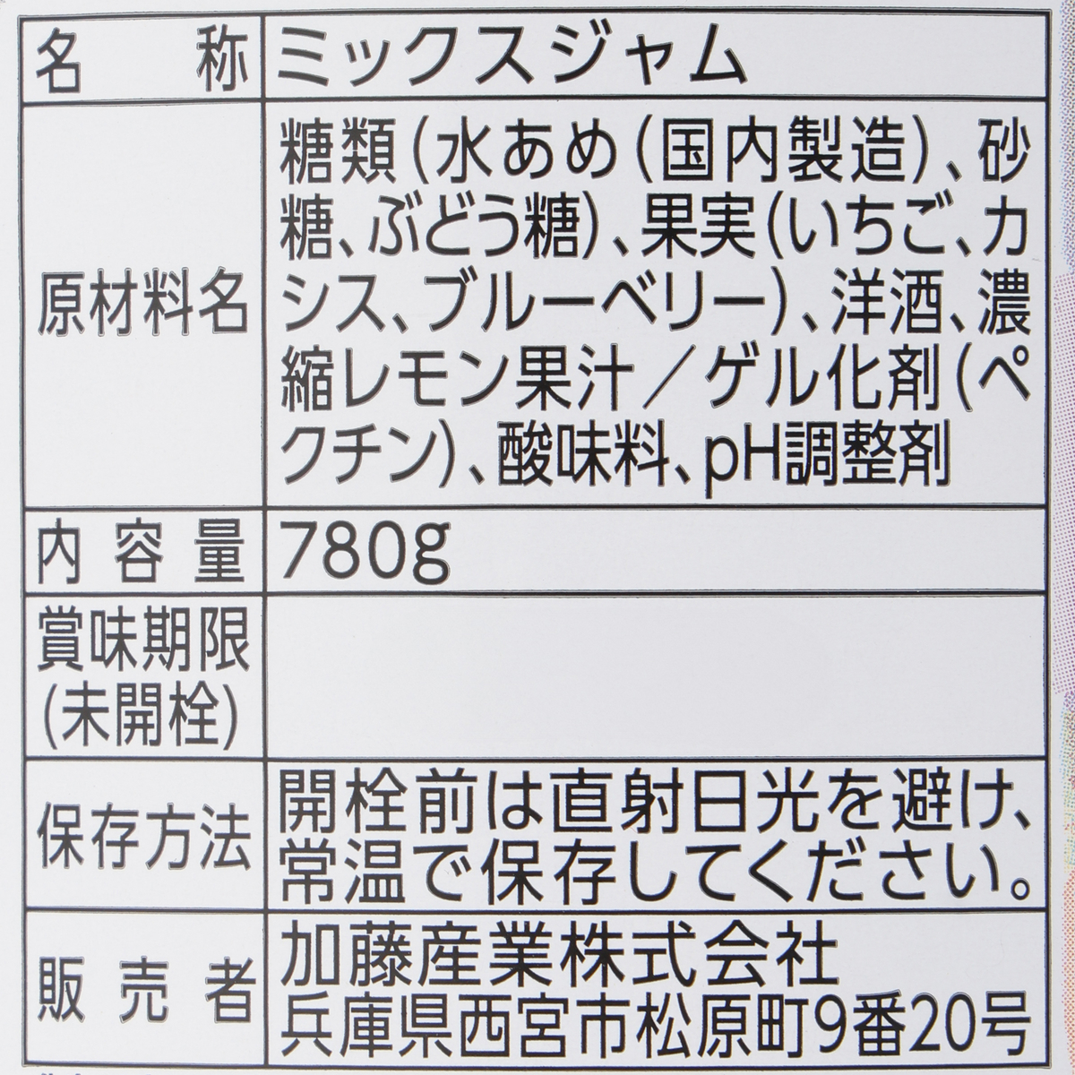 トリプルベリージャム 260816