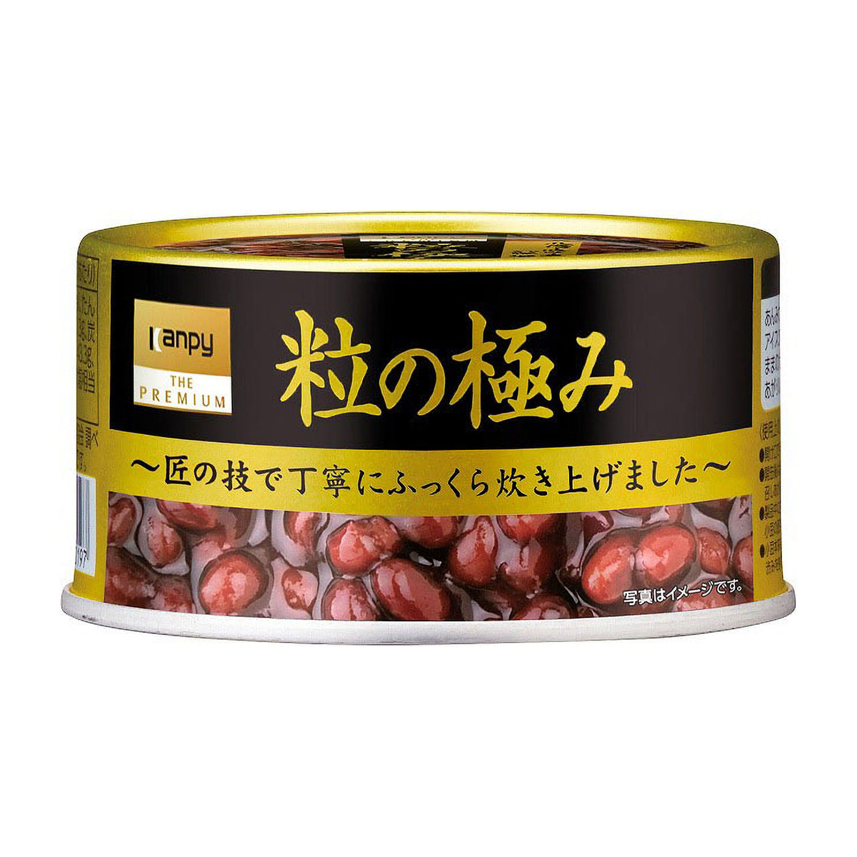 粒の極み