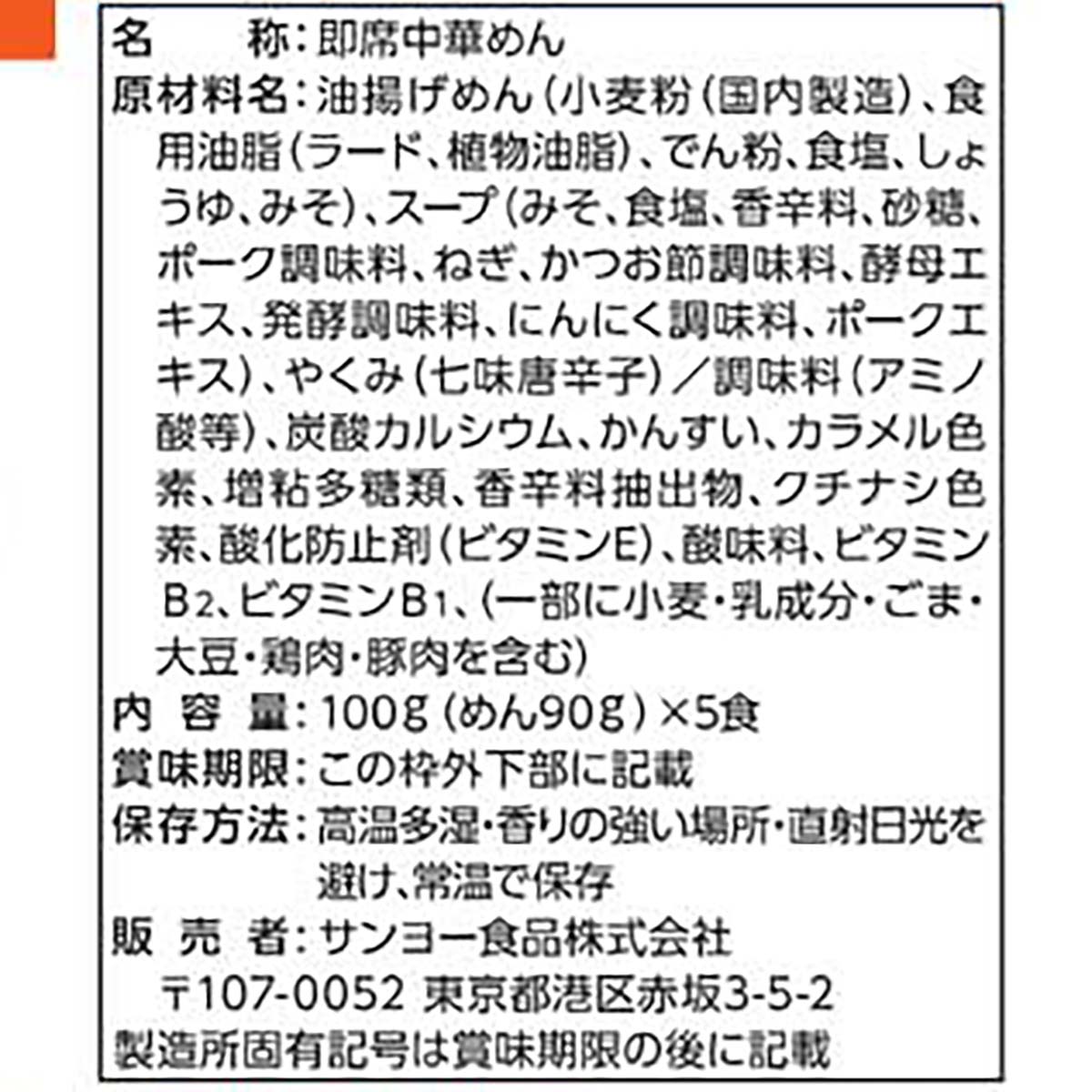 サッポロ一番　みそラーメン　5食パック 251203