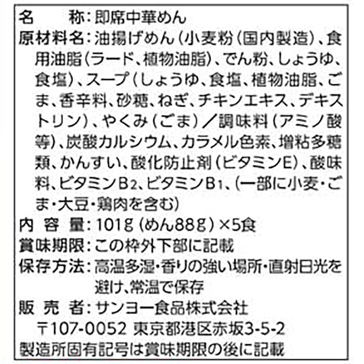 サッポロ一番　ごま味ラーメン　5食パック 251128