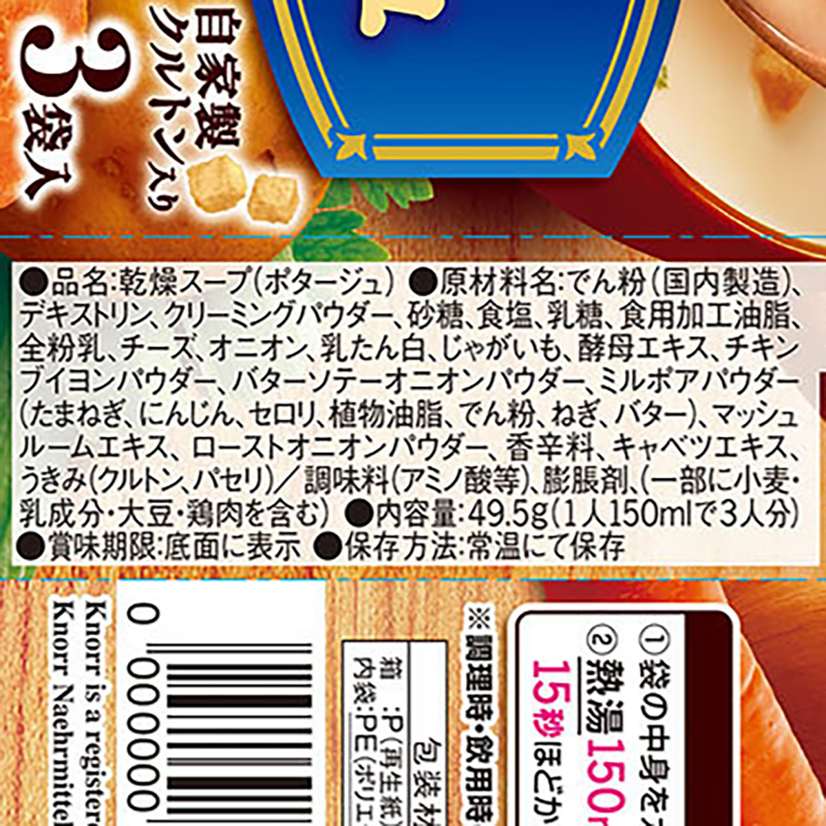 「クノール　カップスープ」ポタージュ（３袋入） 260630