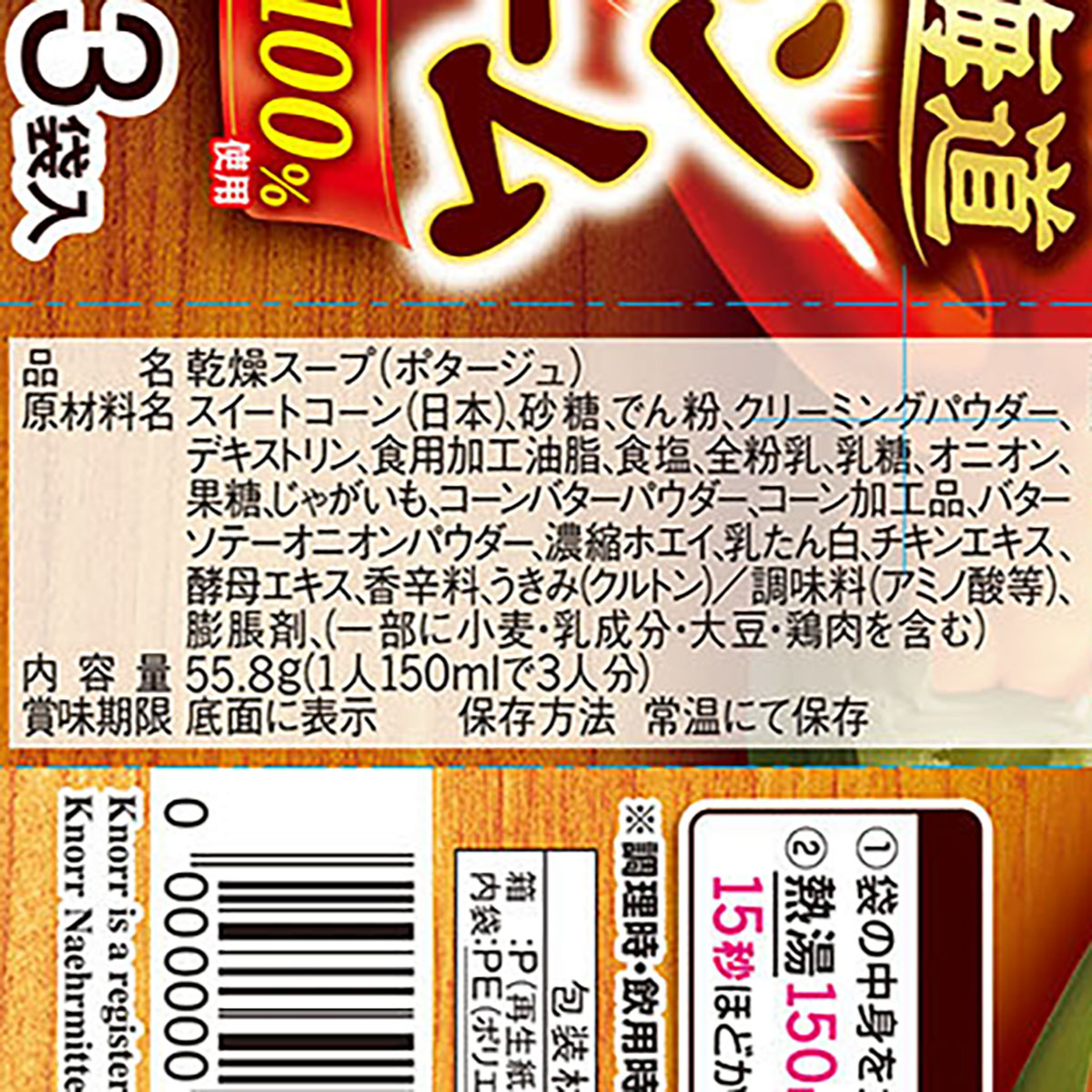 「クノール　カップスープ」コーンクリーム（３袋入） 260630