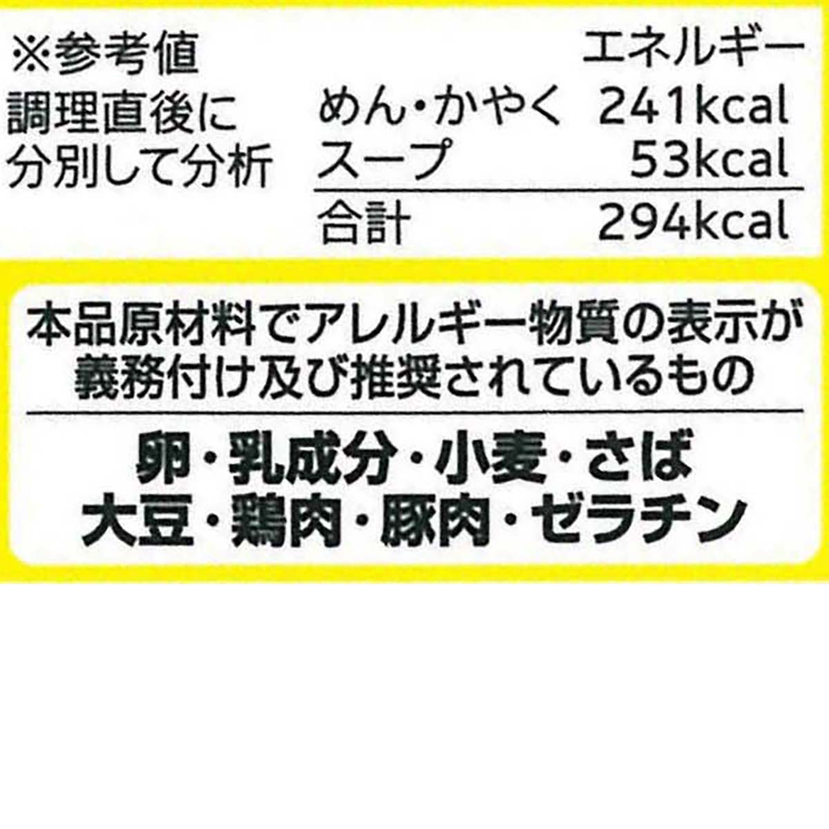 カップSUGAKIYAラーメン 250918