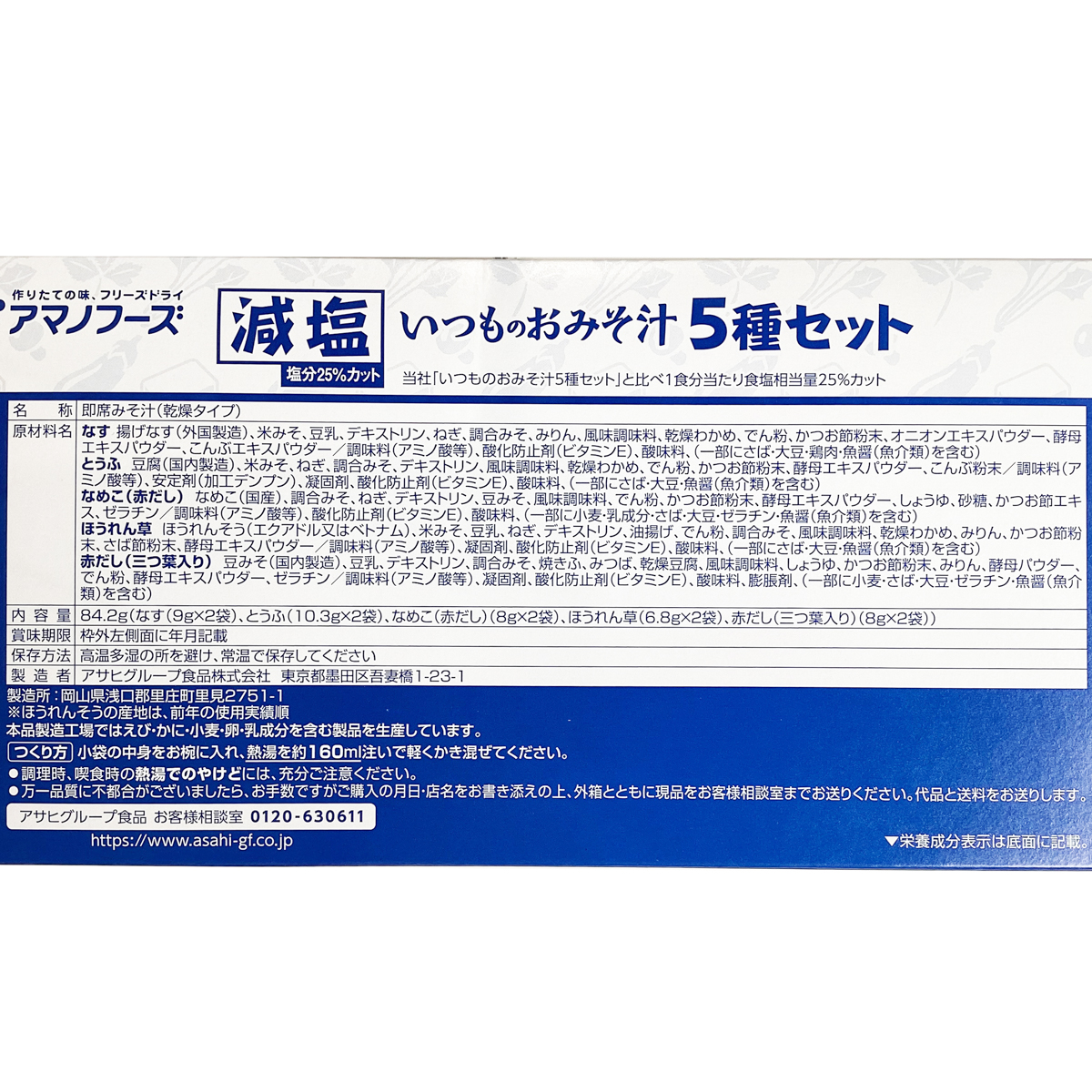 減塩いつものおみそ汁 5種セット10食C