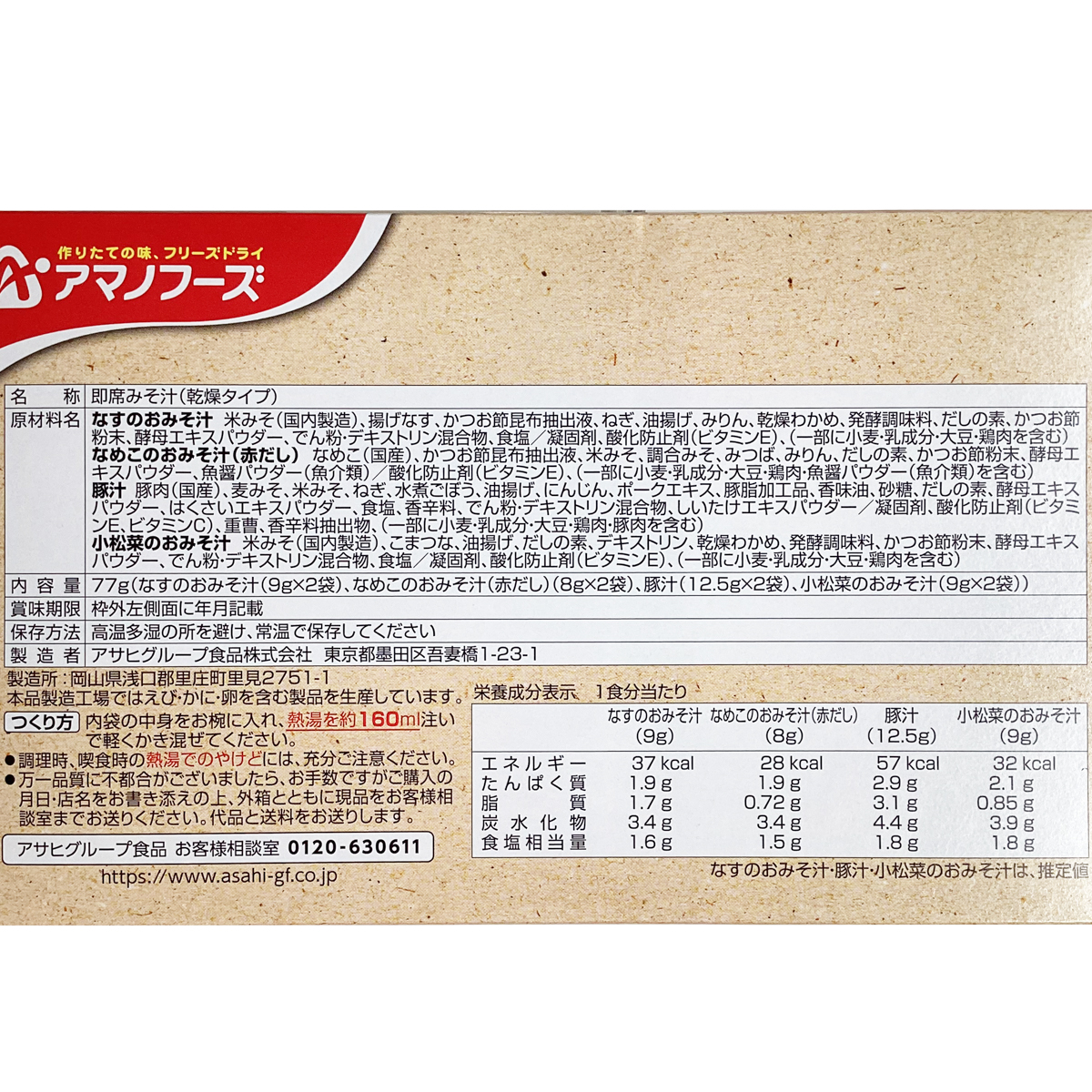 旨だし　おみそ汁4種セット8食