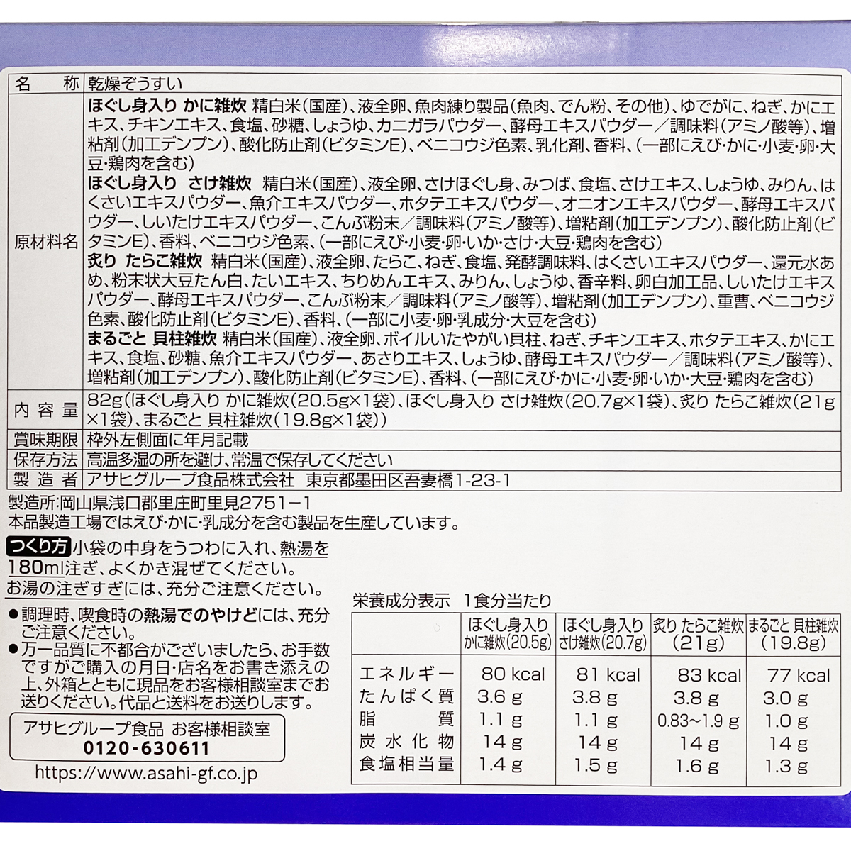 海鮮雑炊4種セット4食