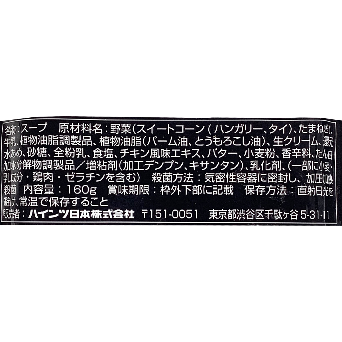 大人むけのスープ　粒コーンのクリームポタージュ　160g