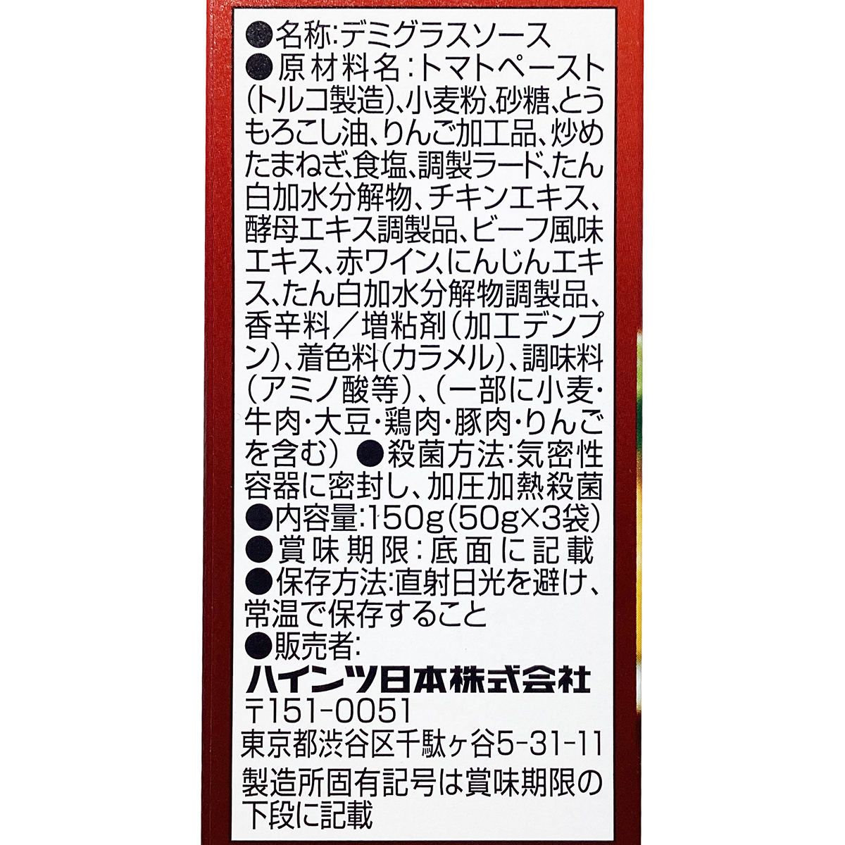 ちょっとだけデミグラスソース50g*3
