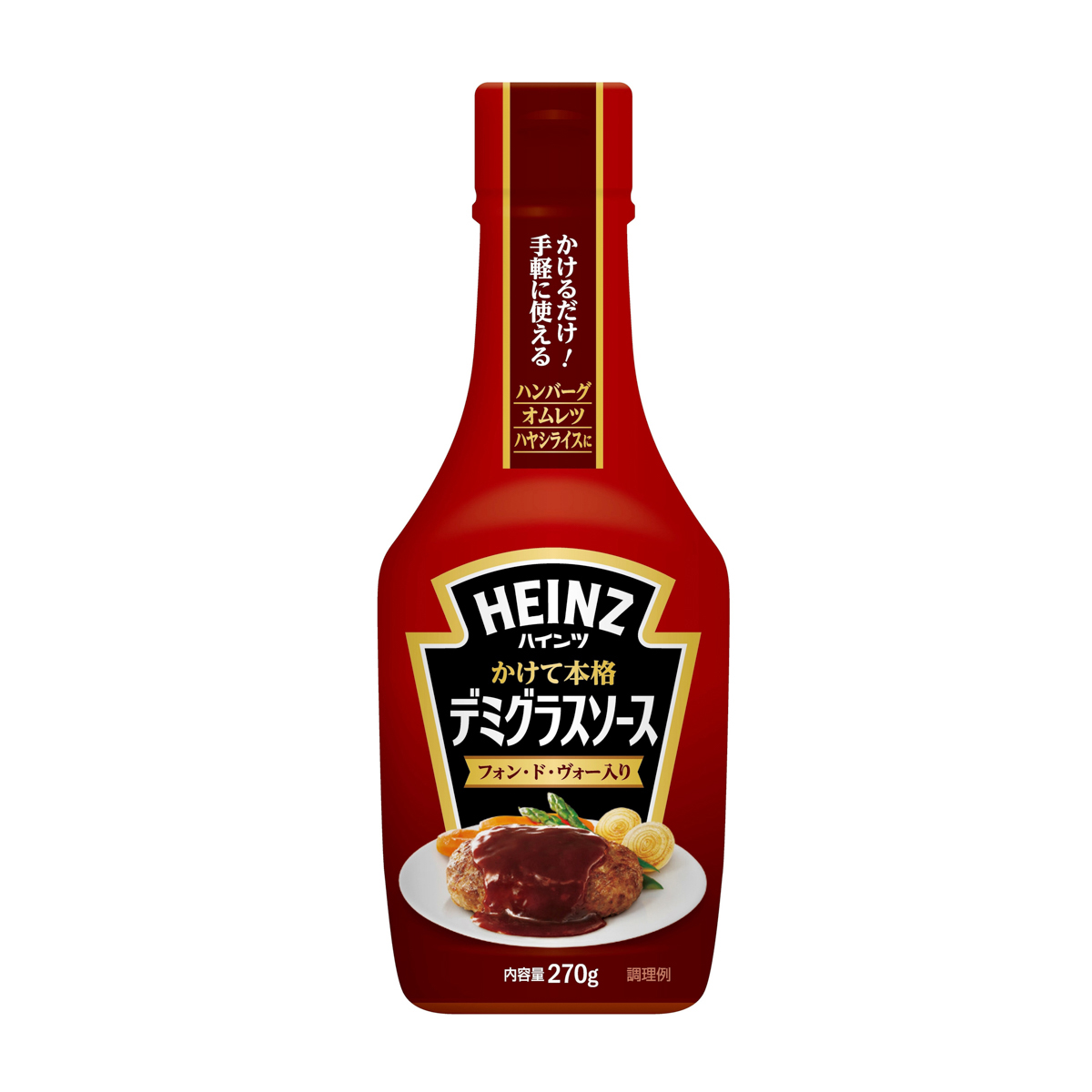 かけて本格デミグラスソース　フォン・ド・ヴォー入り270g