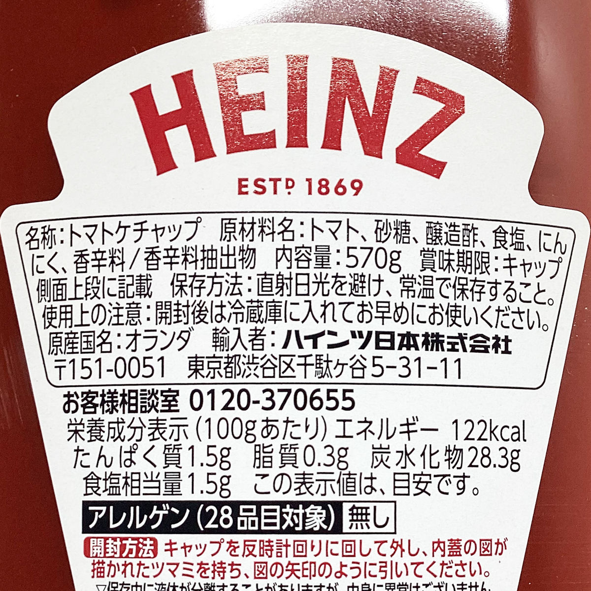 トマトケチャップ570ｇ