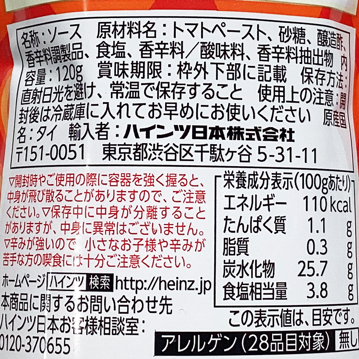 シラチャーケチャップパウチタイプ 120g 260313